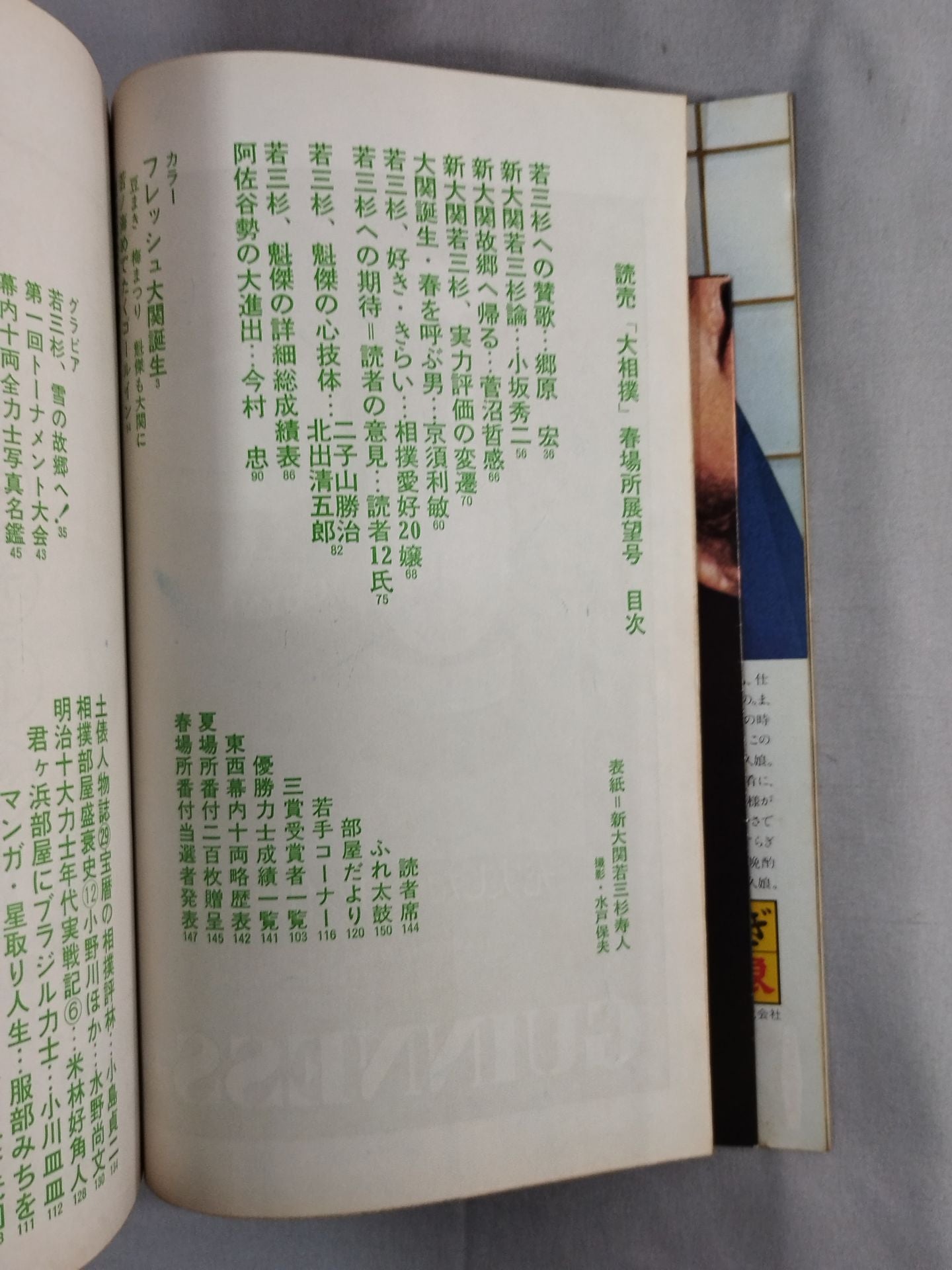 大相撲 1977年3月号