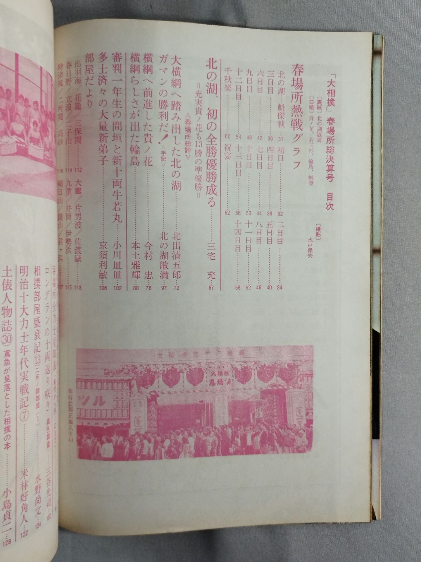 大相撲 1977年4月号
