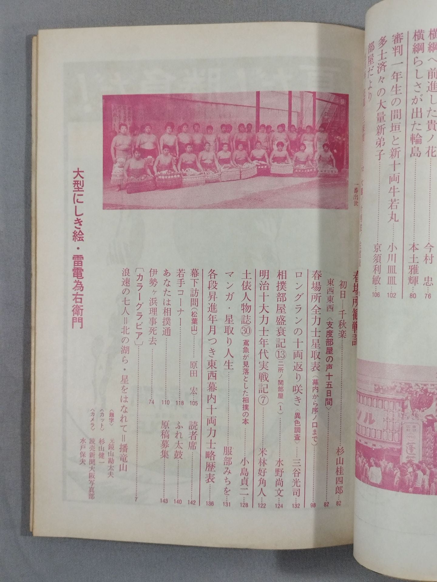 大相撲 1977年4月号
