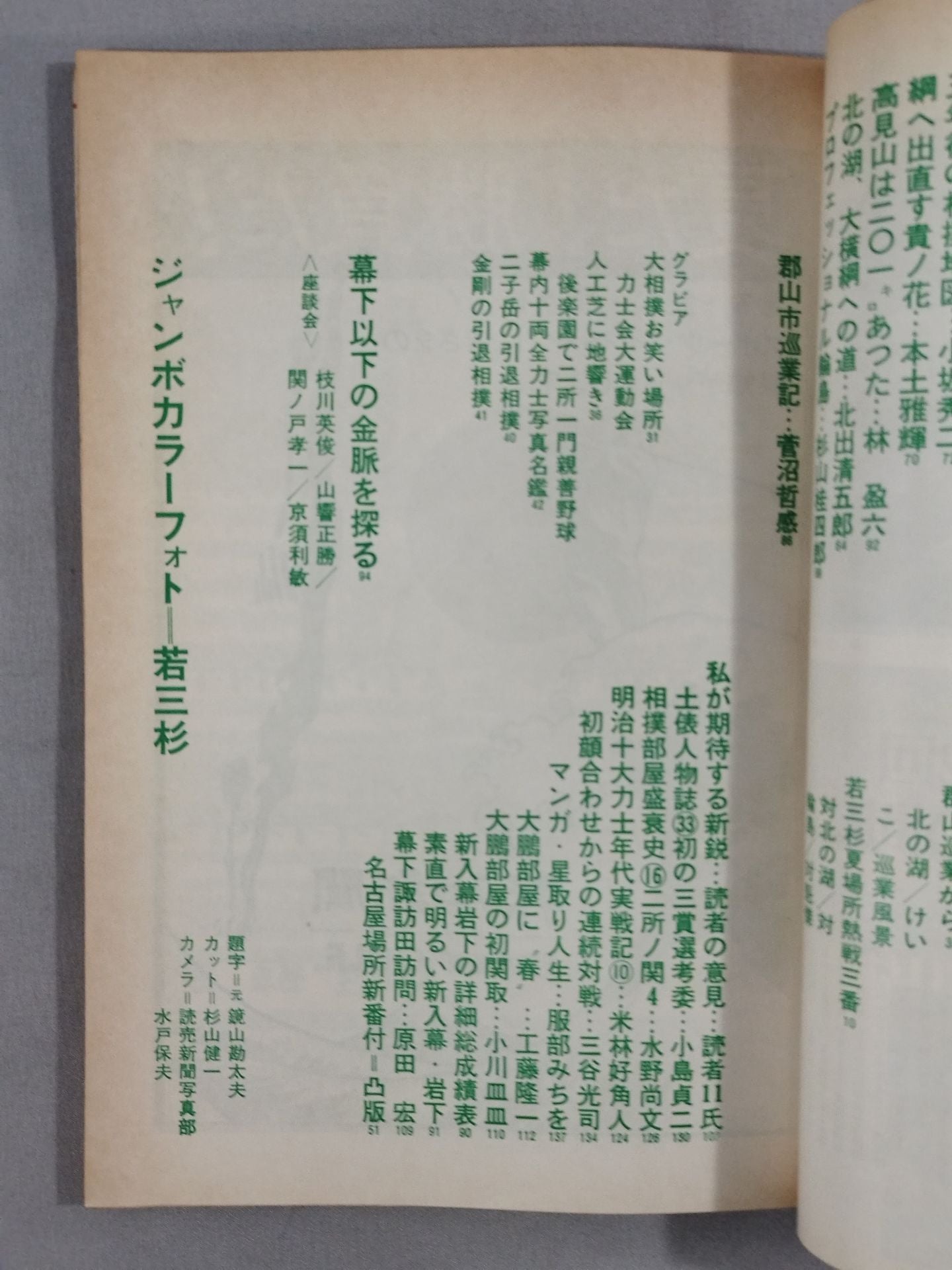 大相撲 1977年7月号