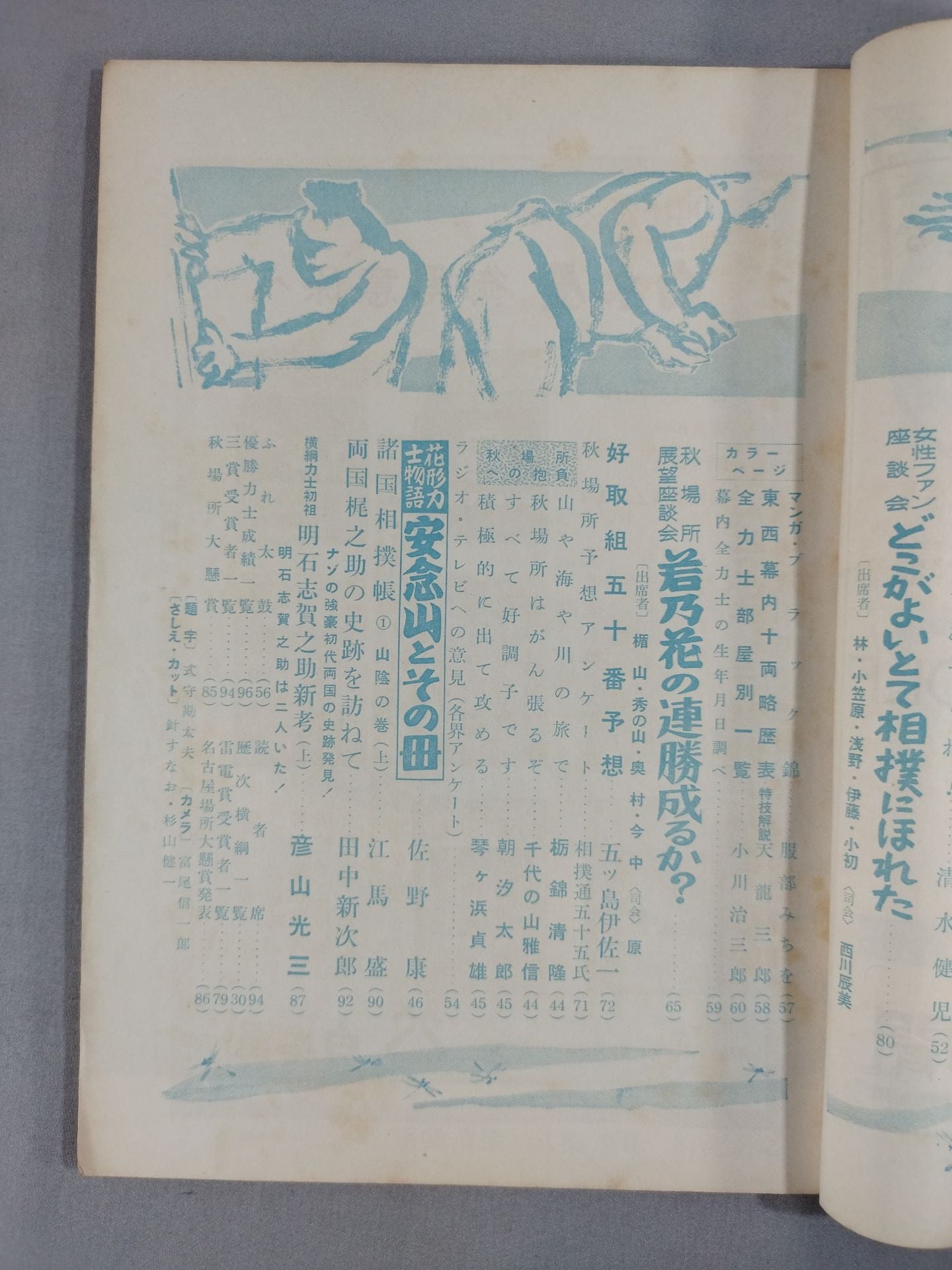 大相撲 1958年9月号