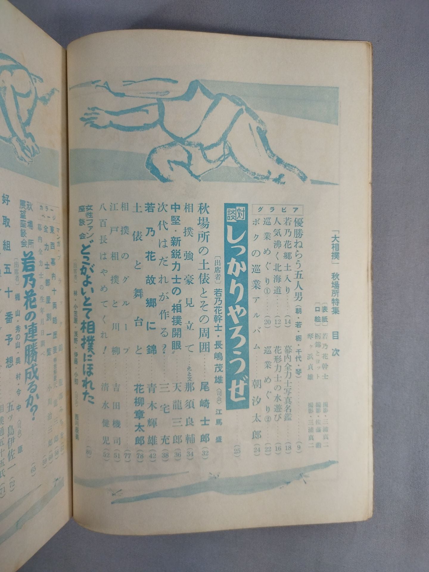大相撲 1958年9月号