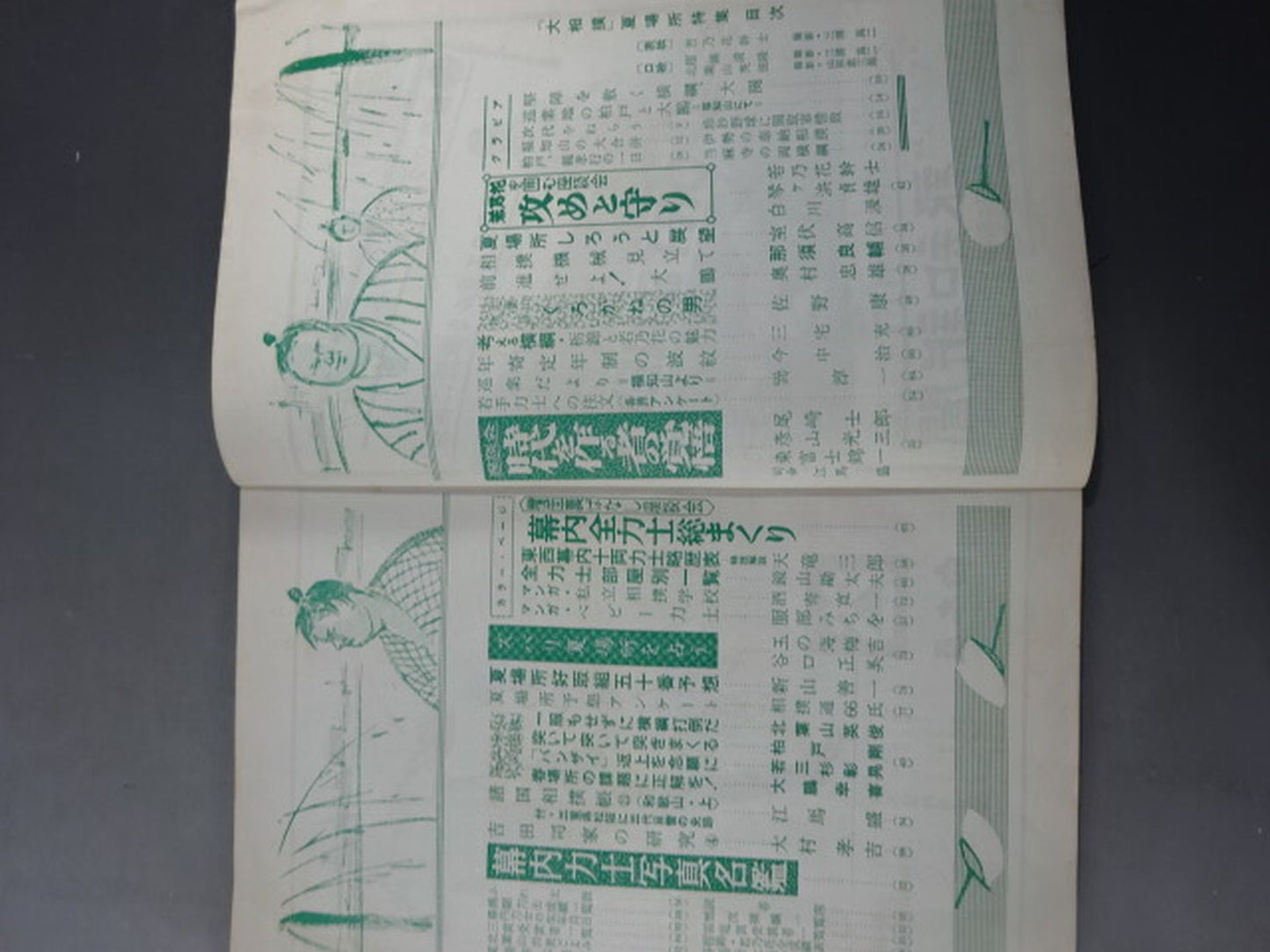 大相撲 1960年05月号