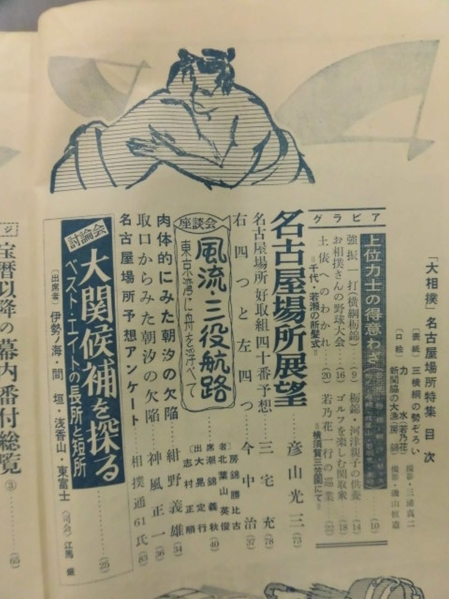 Sumo July 1959