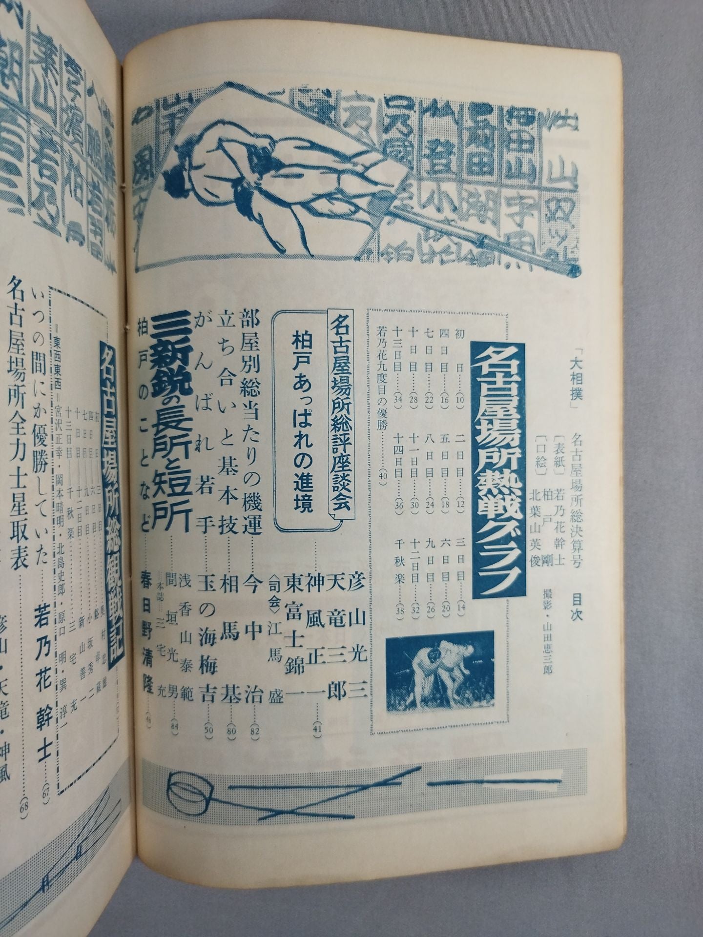 Sumo August 1960