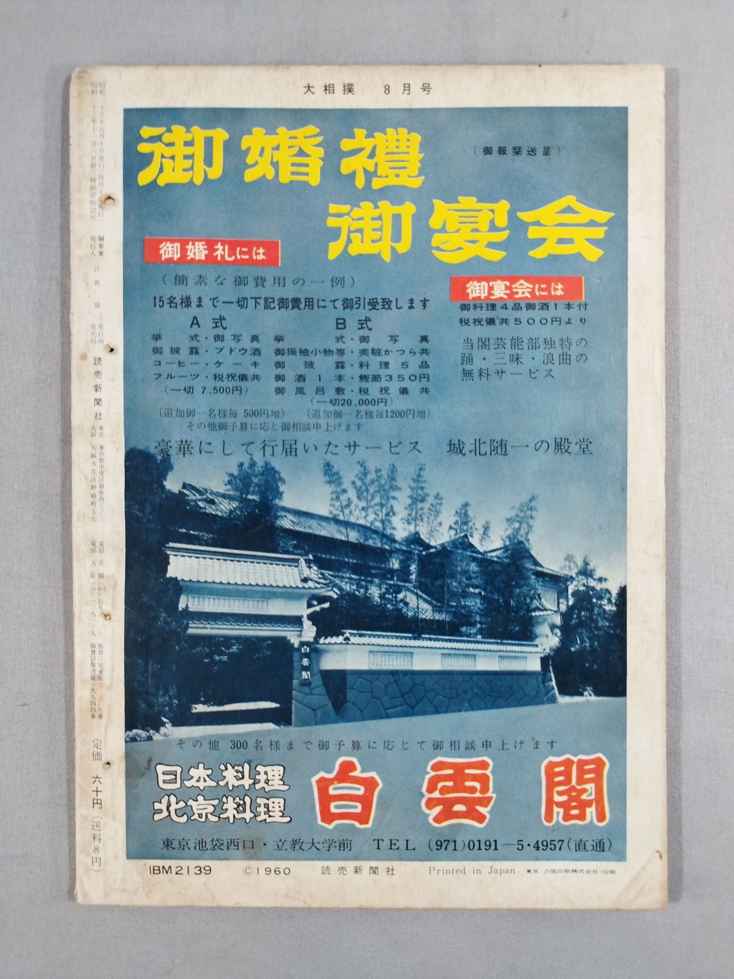 Sumo August 1960