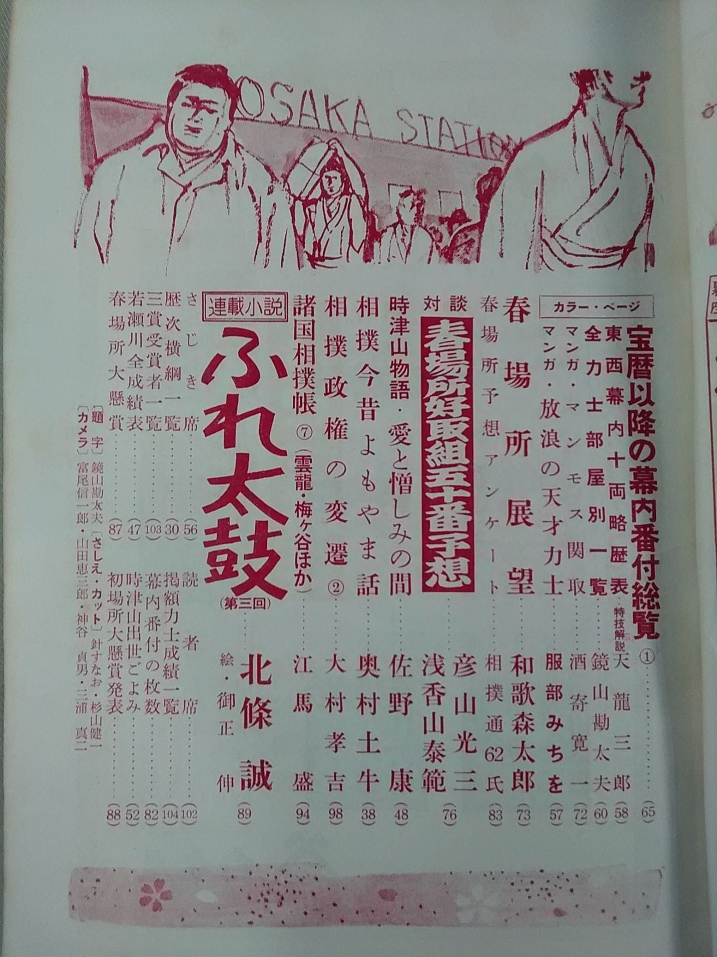 Sumo March 1959