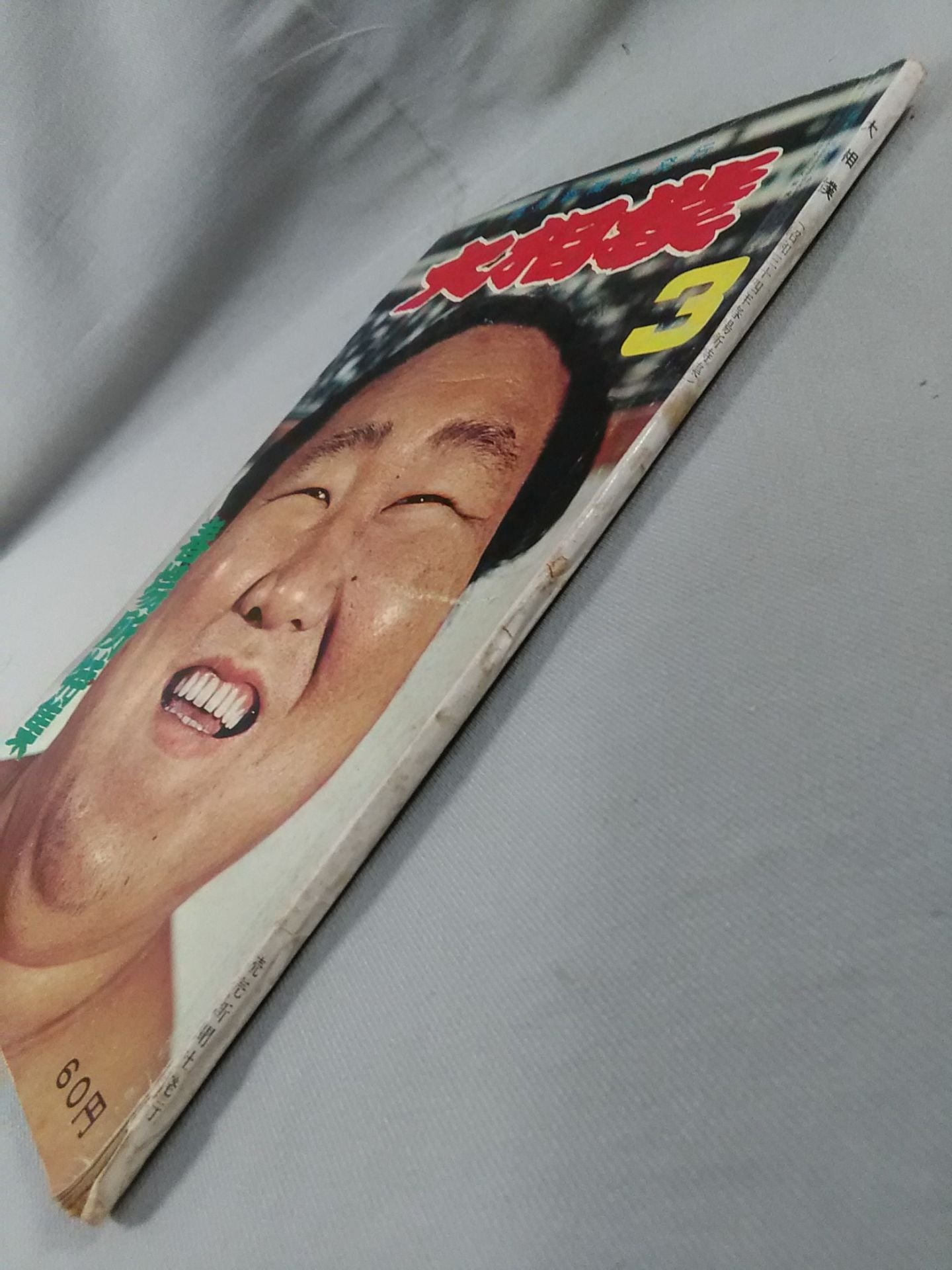 Sumo March 1959