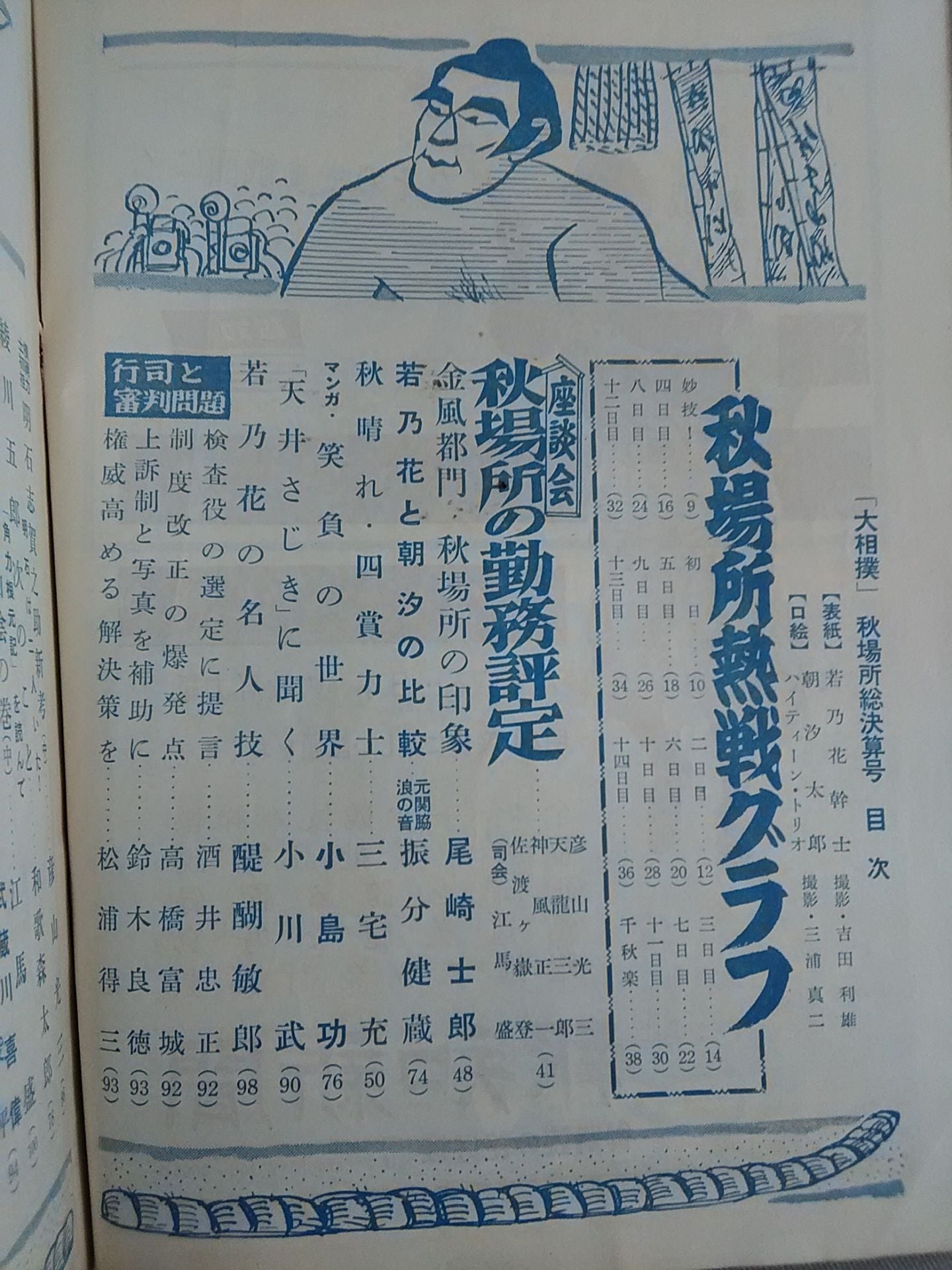 Sumo October 1958