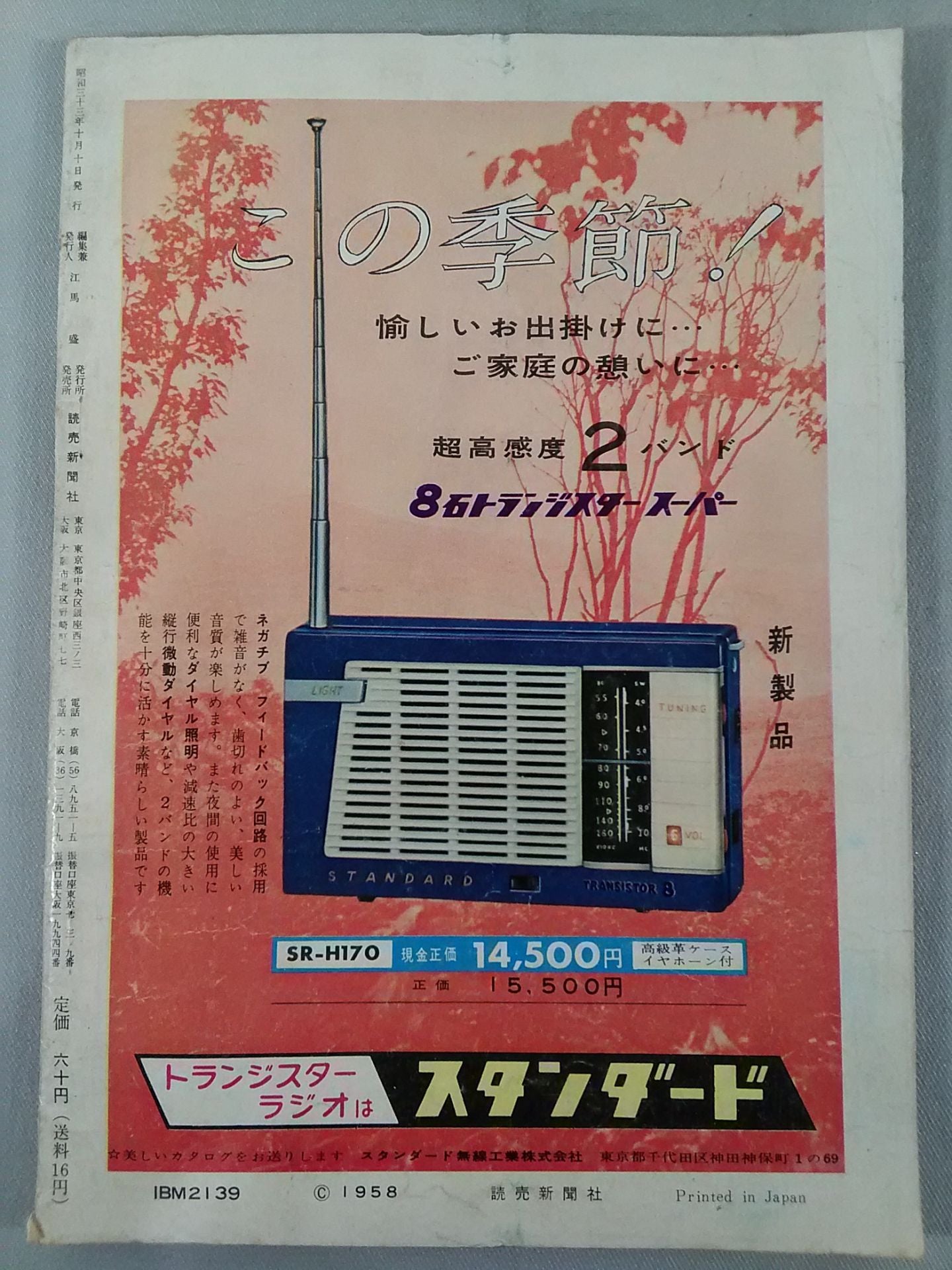 Sumo October 1958