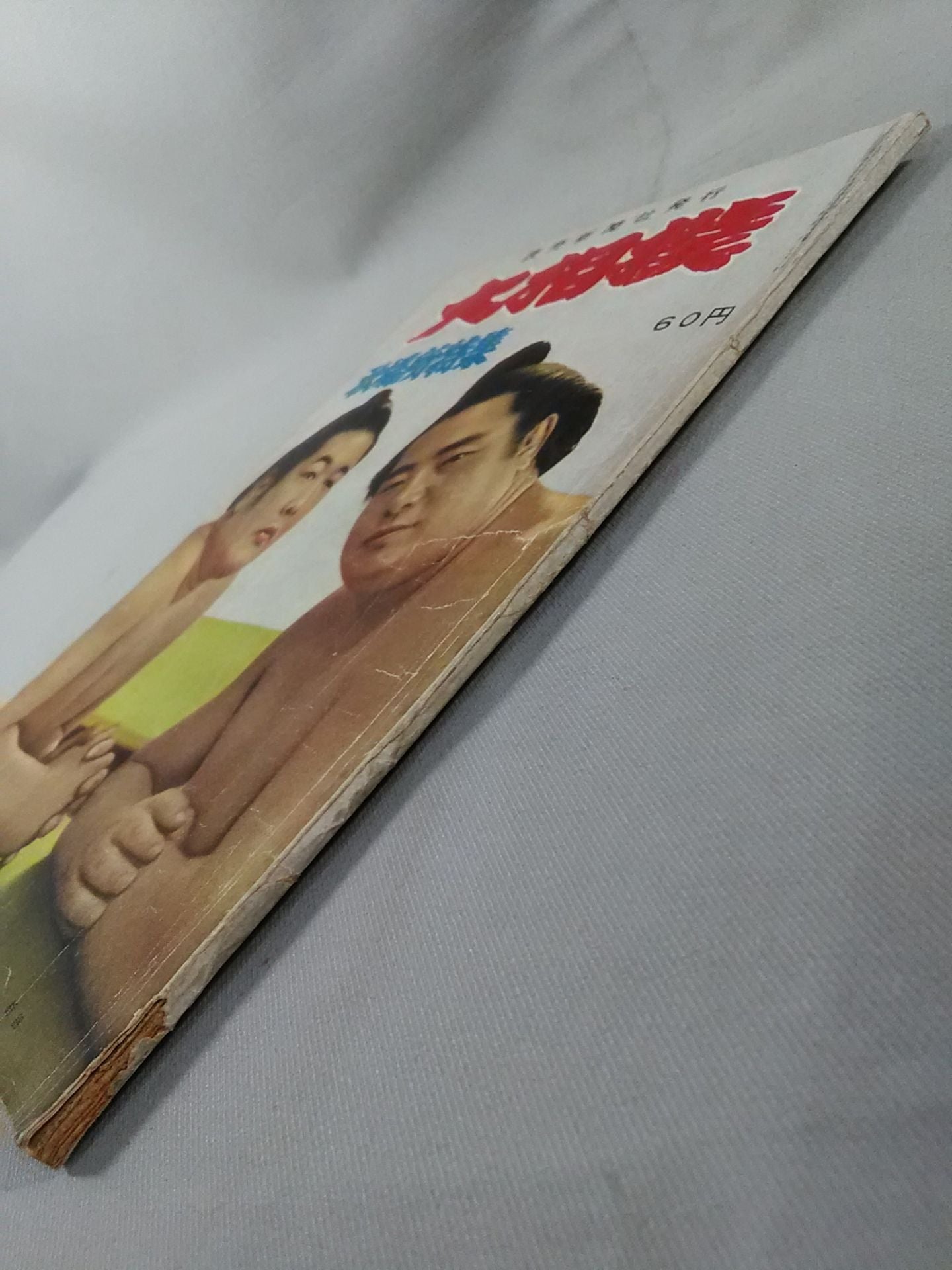 Sumo September 1957