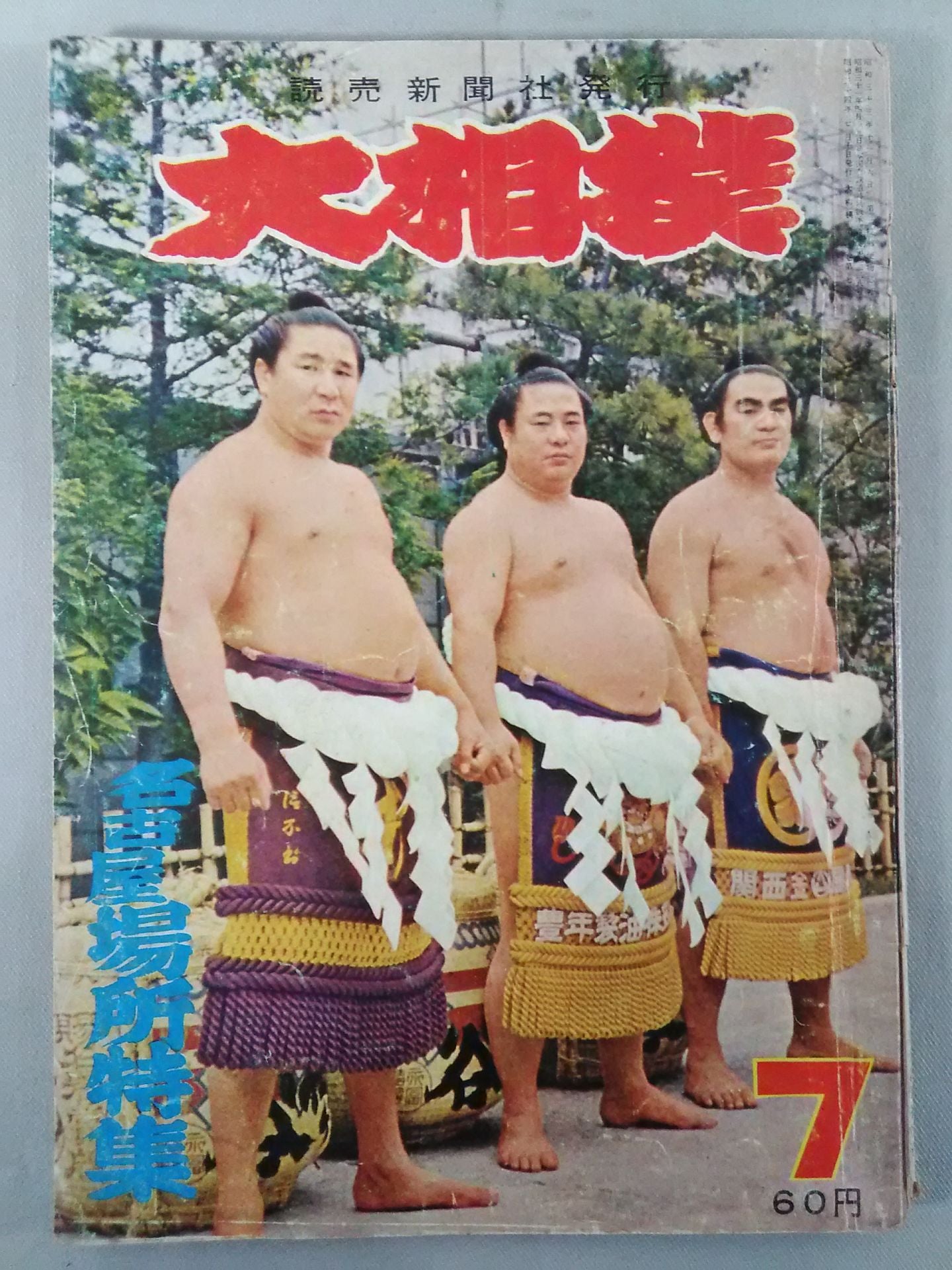 Sumo July 1959