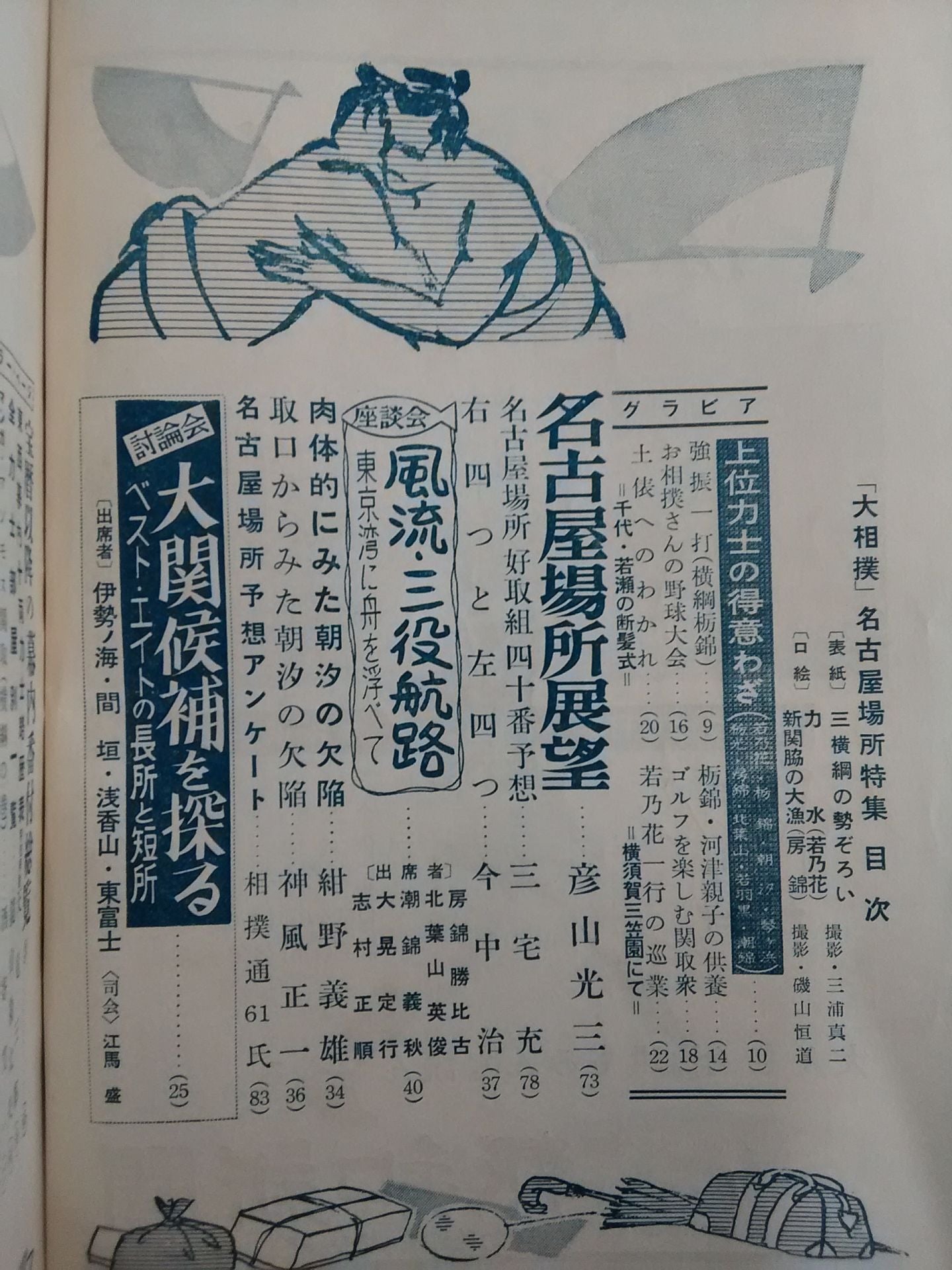 Sumo July 1959