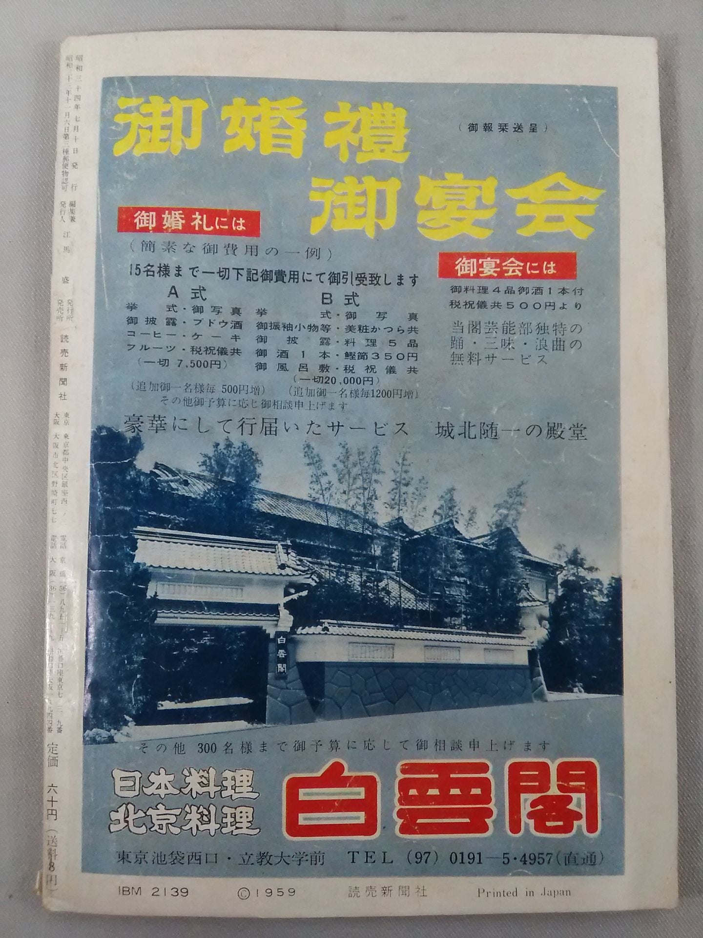 Sumo July 1959