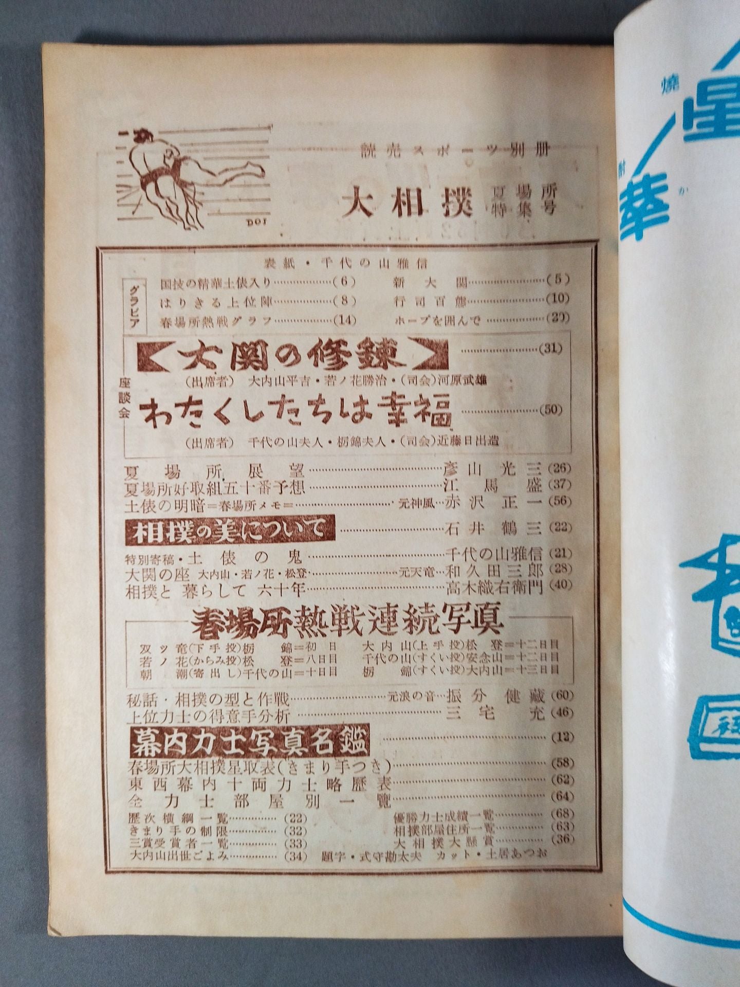 大相撲 1955年5月号