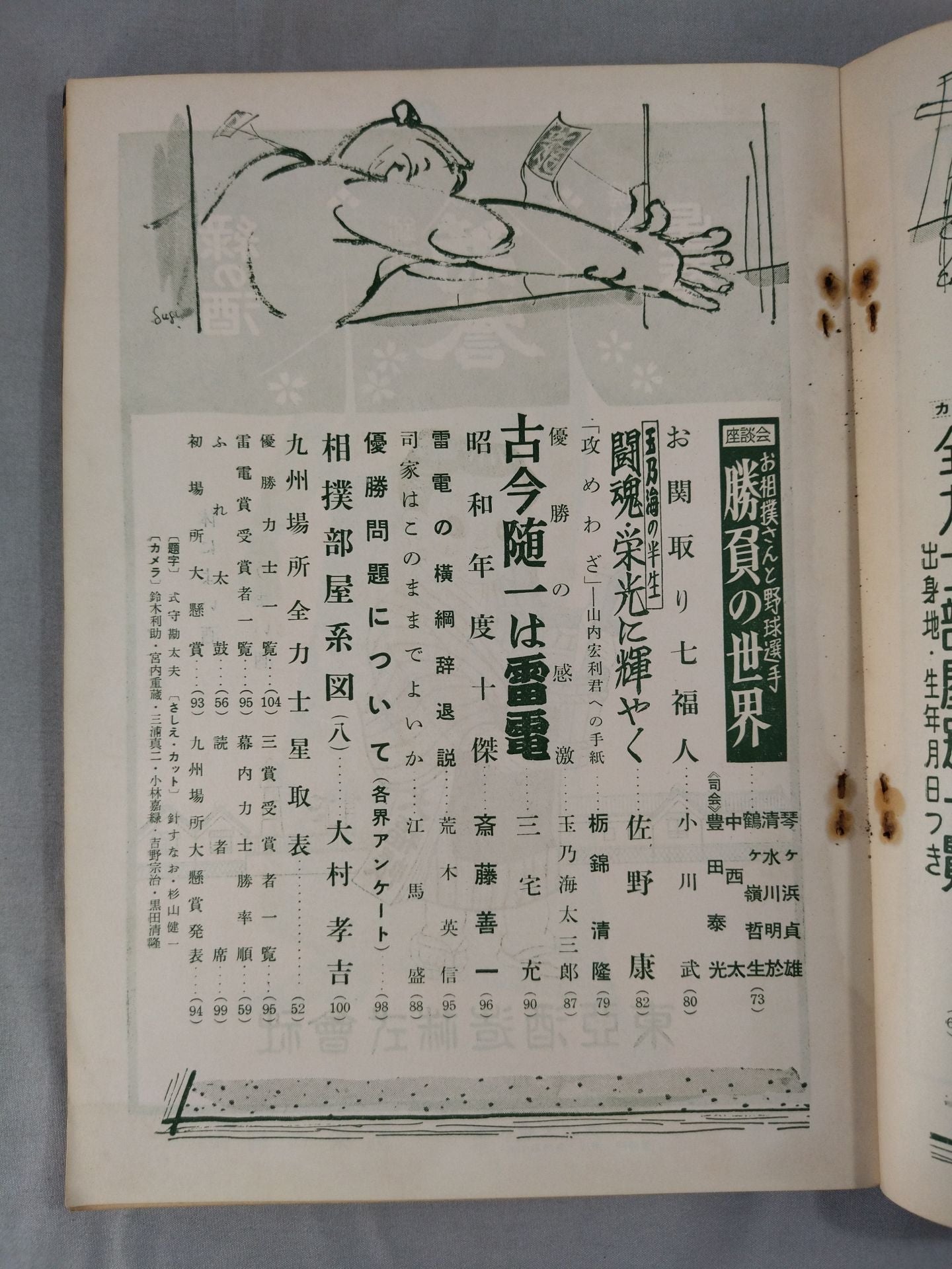 Sumo January 1958