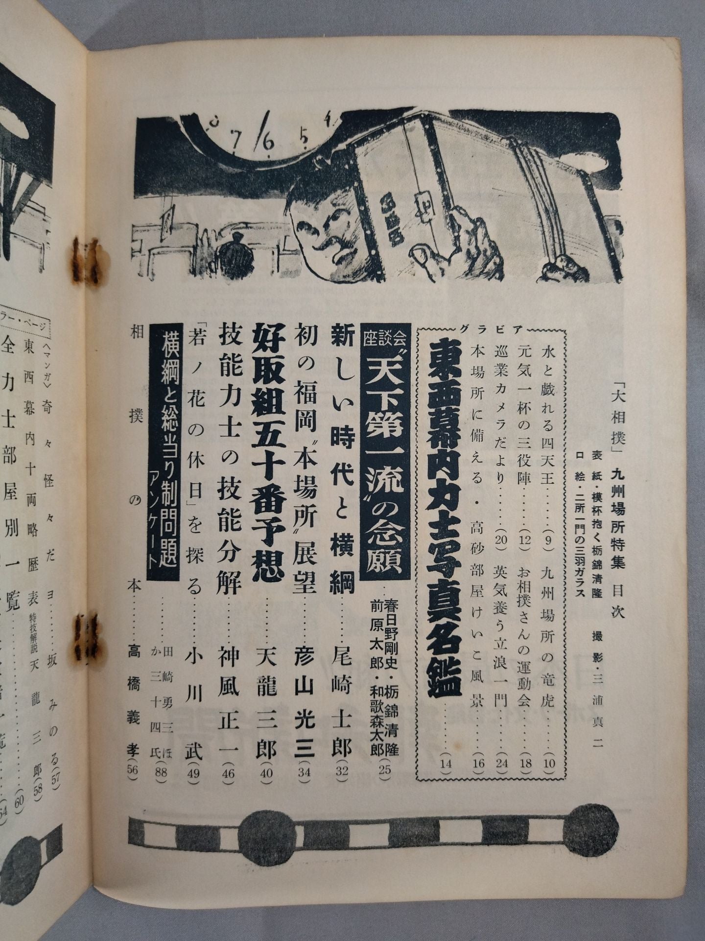 Sumo November 1957