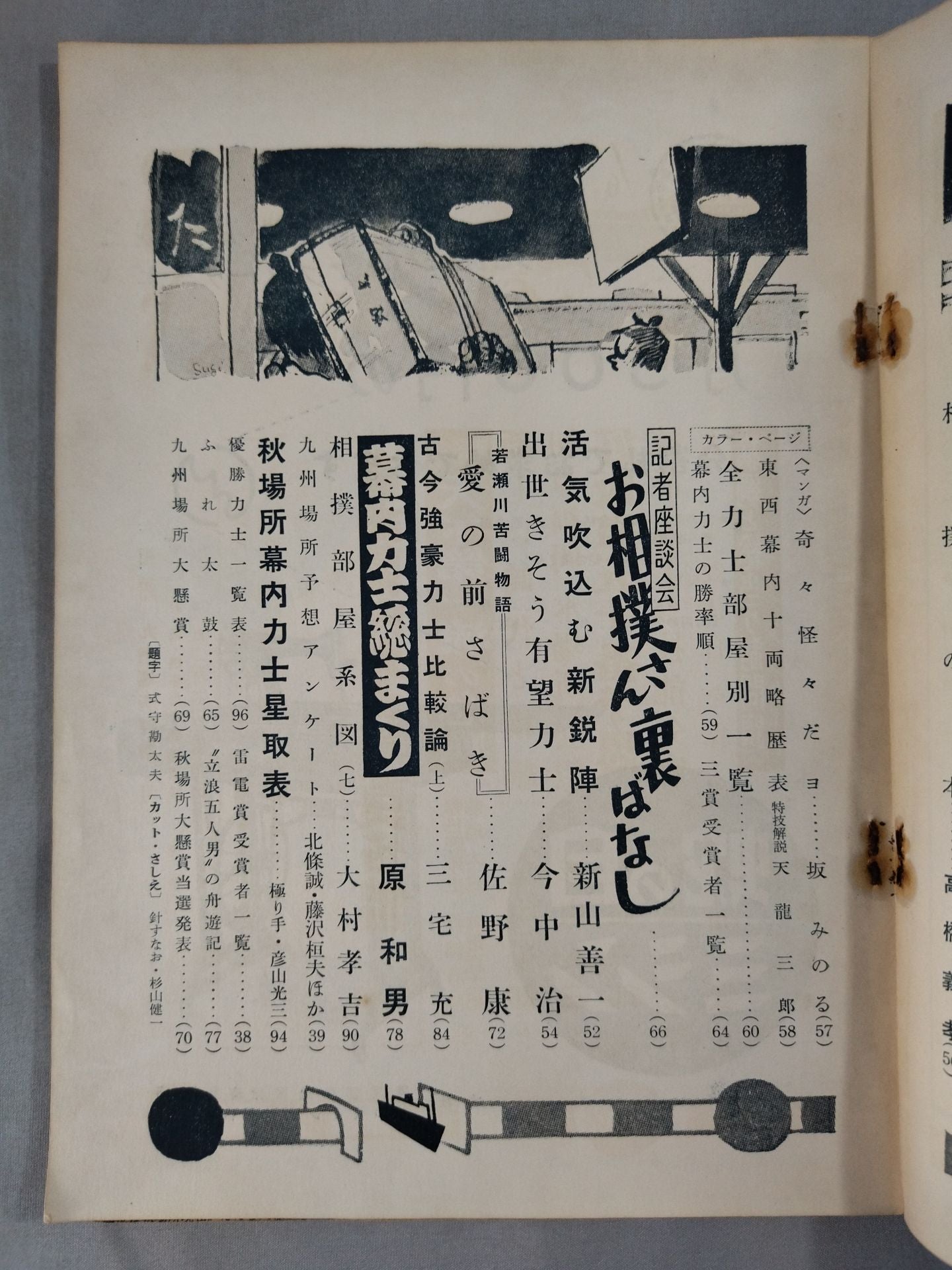 Sumo November 1957