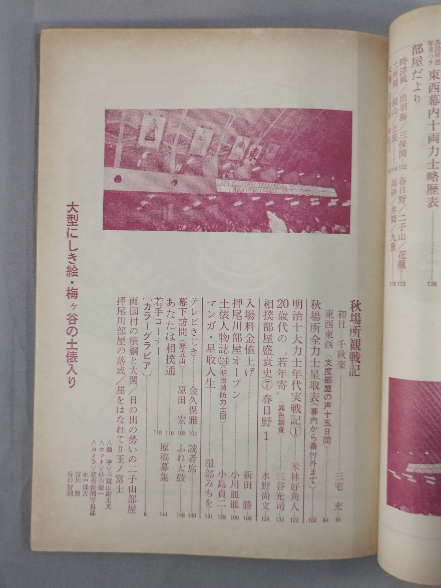 大相撲 1976年10月号
