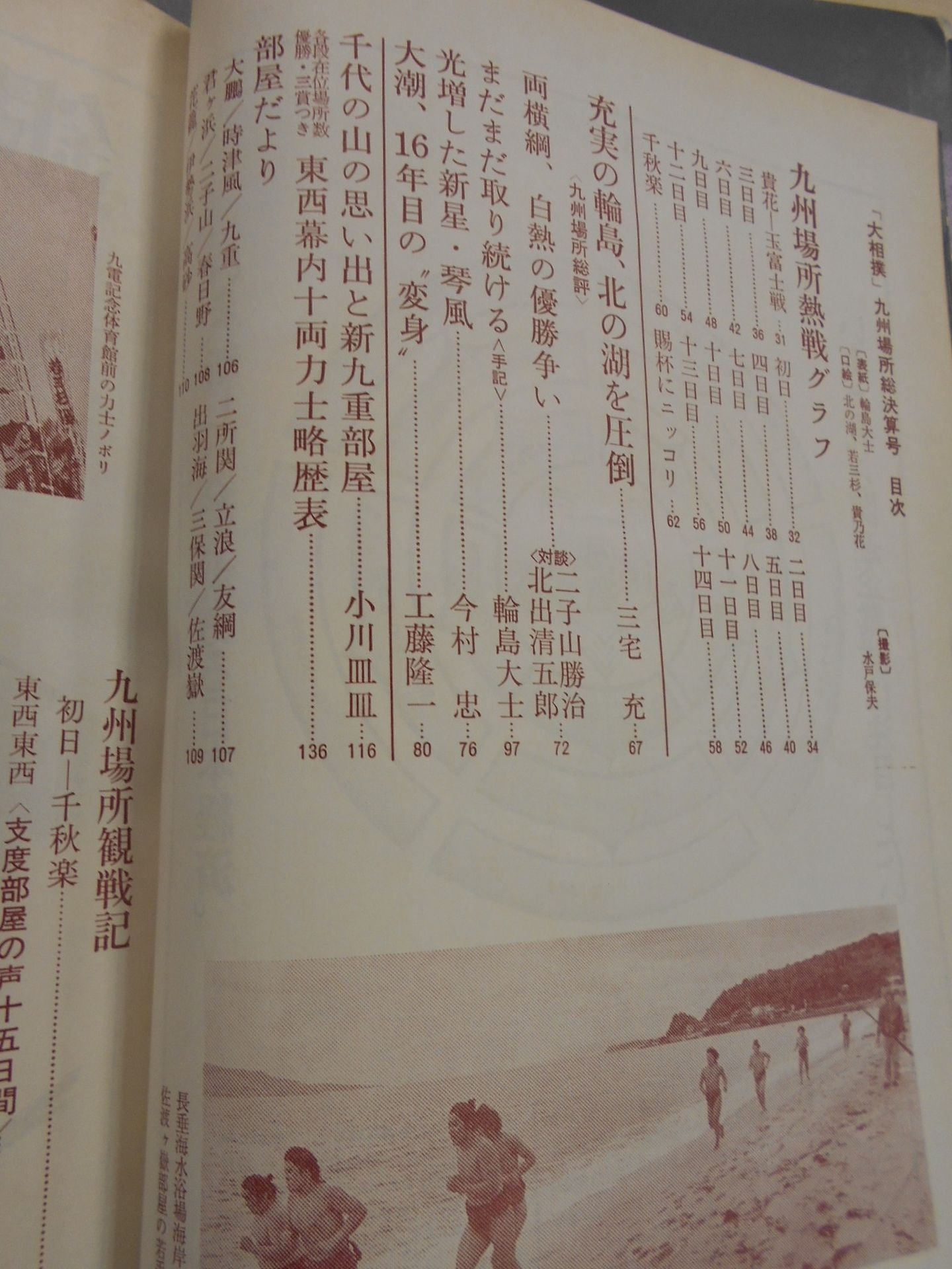 大相撲 1977年12月号