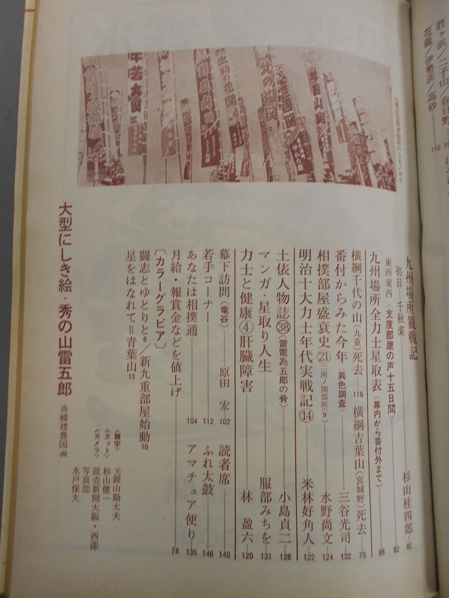 大相撲 1977年12月号