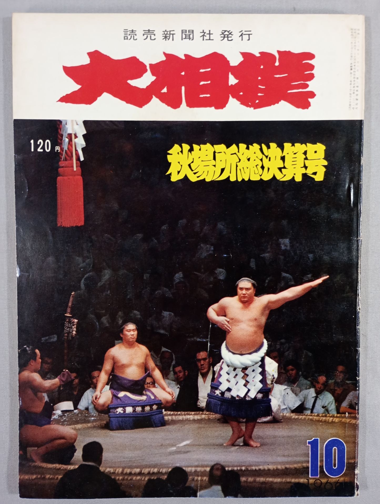 Sumo October 1966