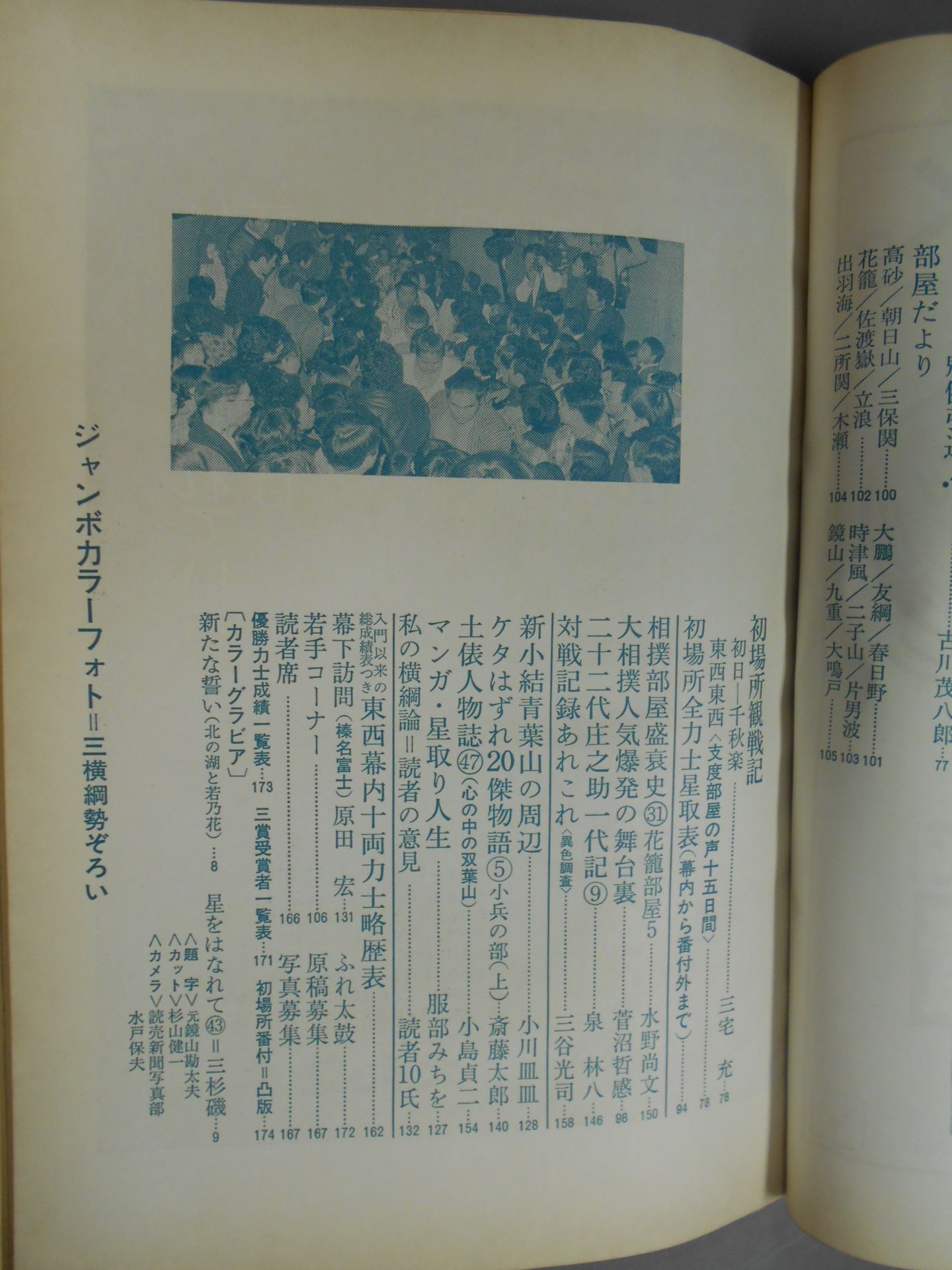 Sumo March 1979