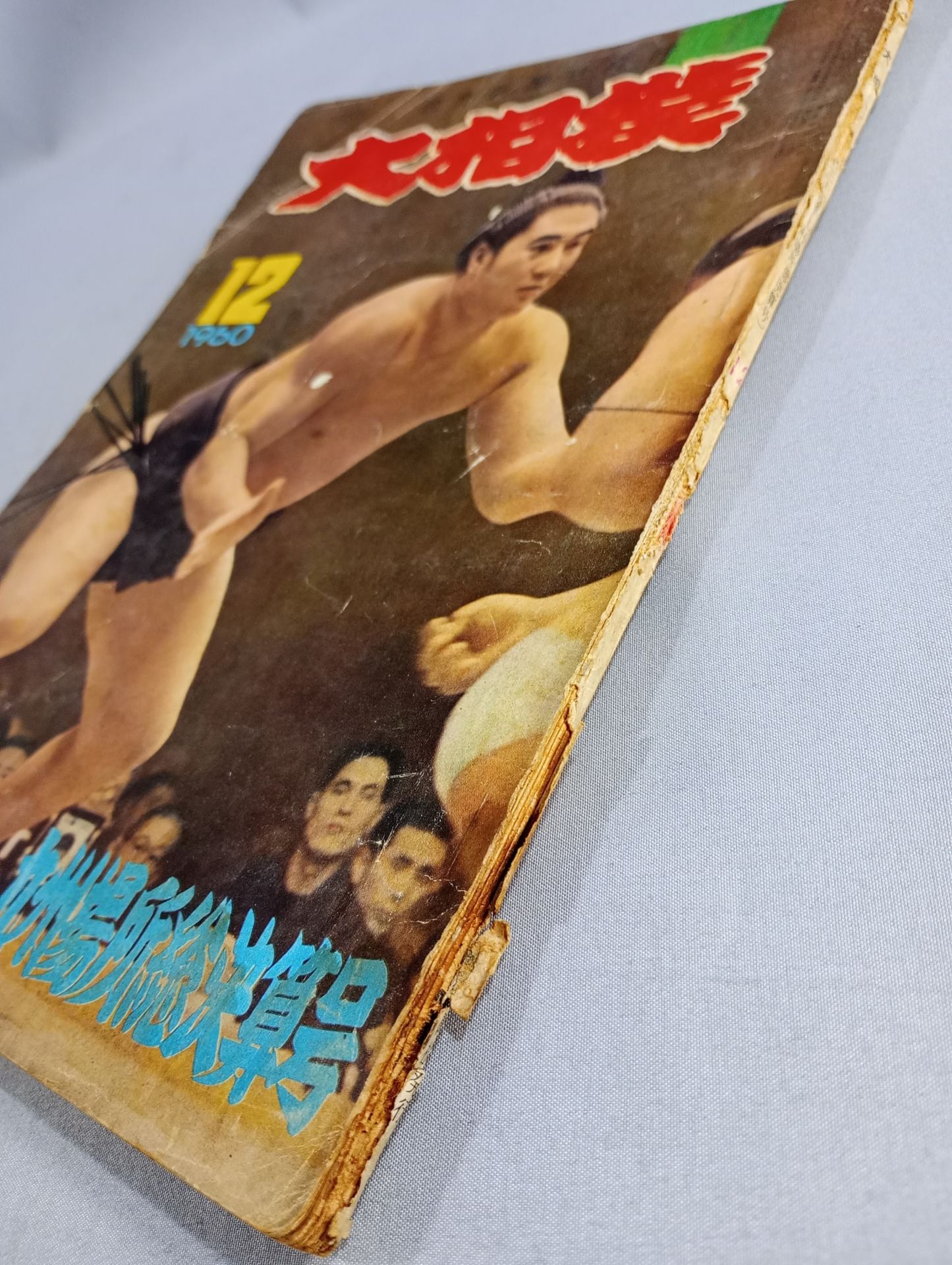 Sumo Wrestling, December 1960