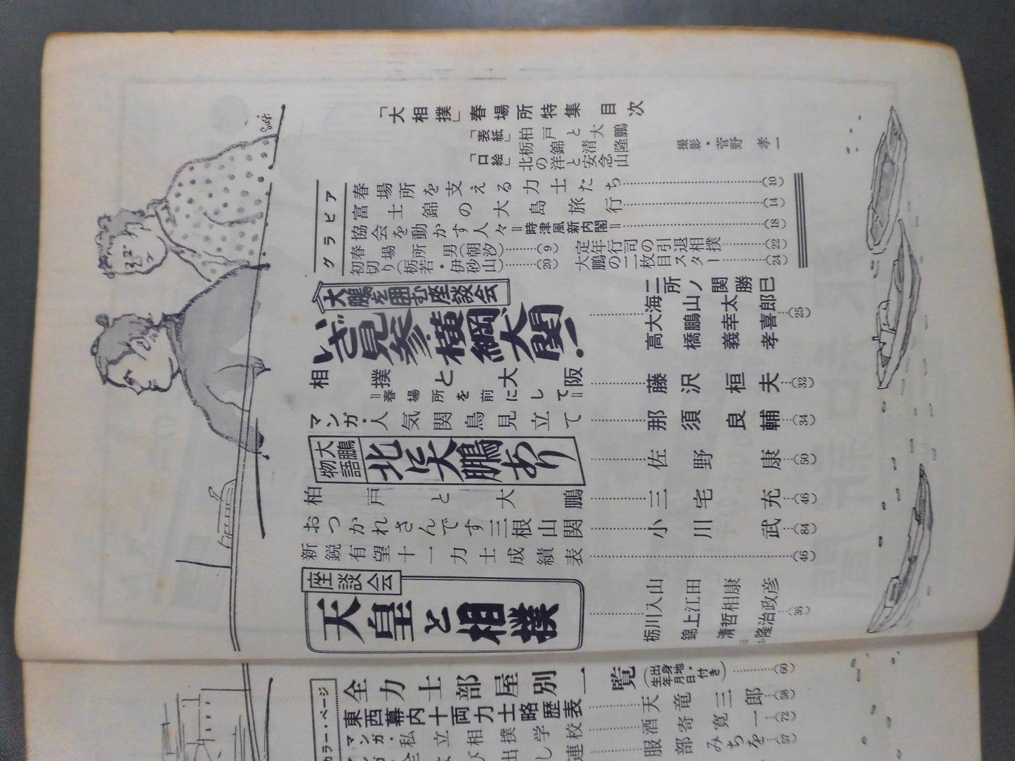 大相撲 1960年3月号