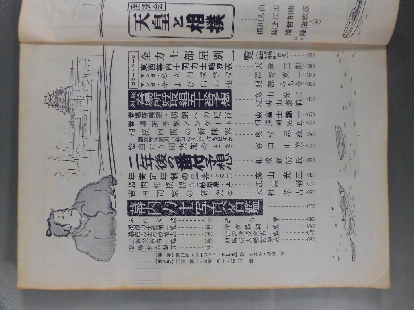 大相撲 1960年3月号