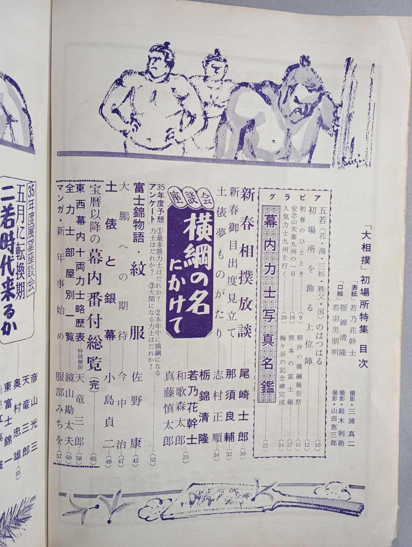 大相撲 1960年1月号