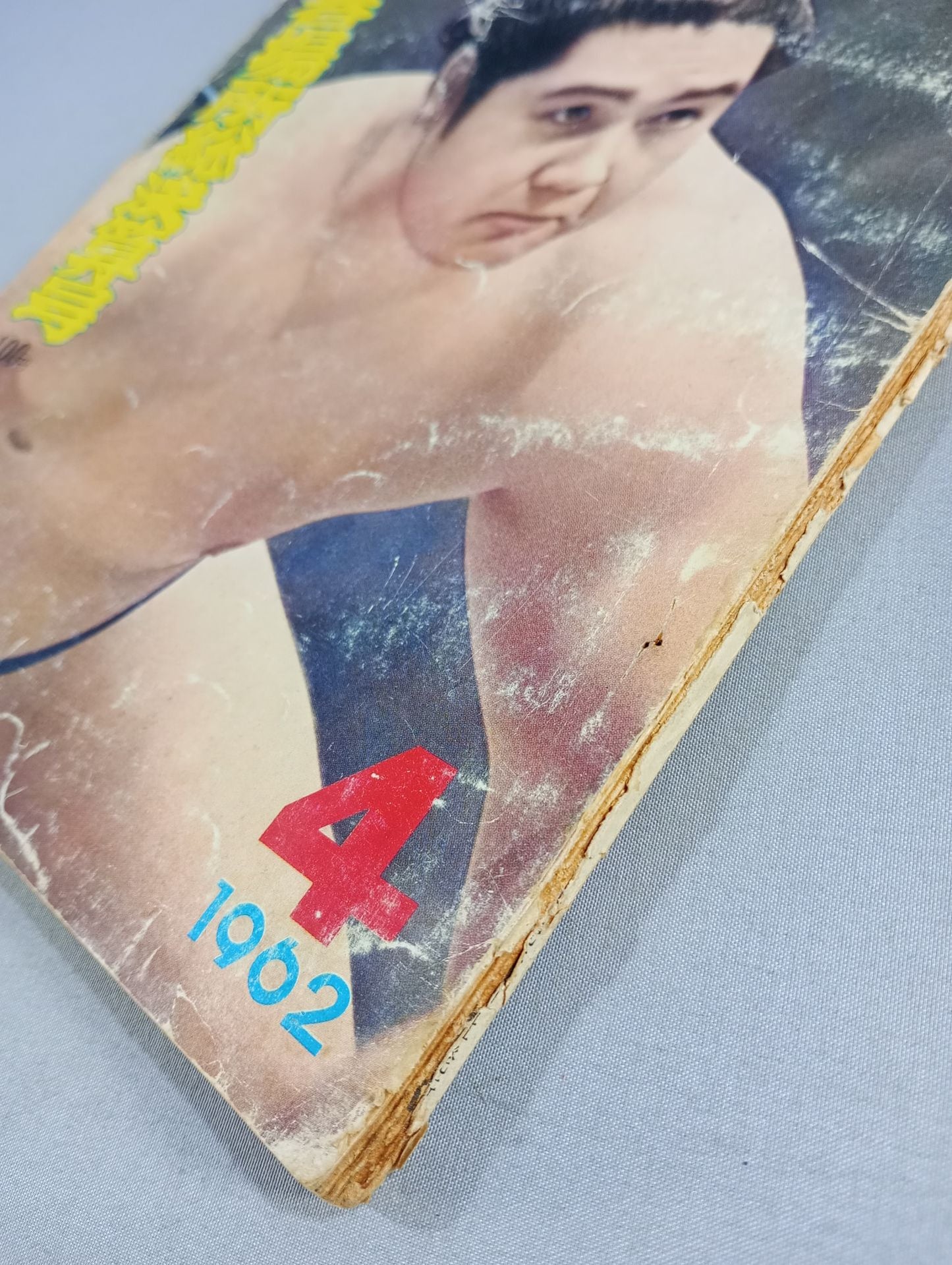 大相撲 1962年4月号