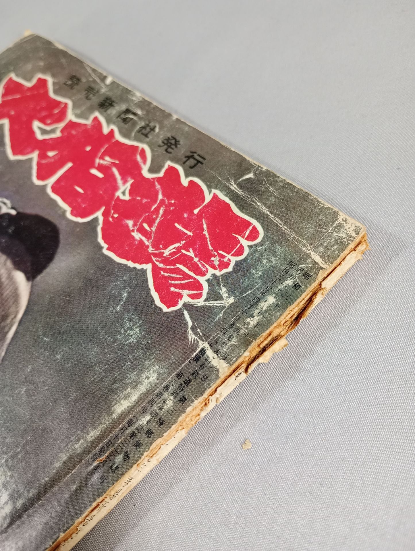 大相撲 1962年4月号