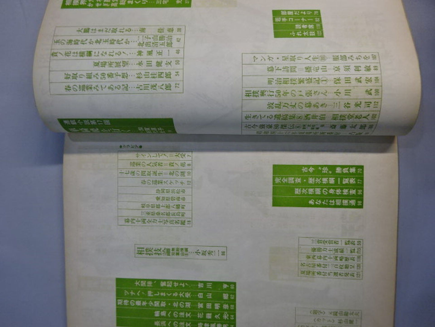 大相撲 1971年5月号