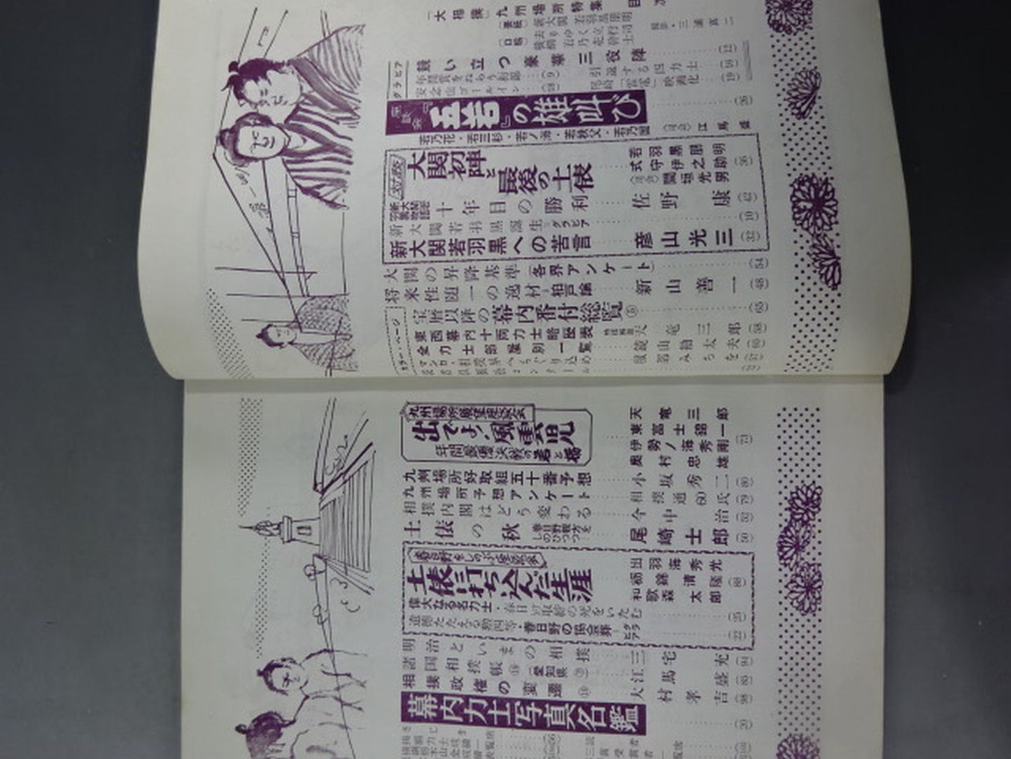 大相撲 1959年11月号