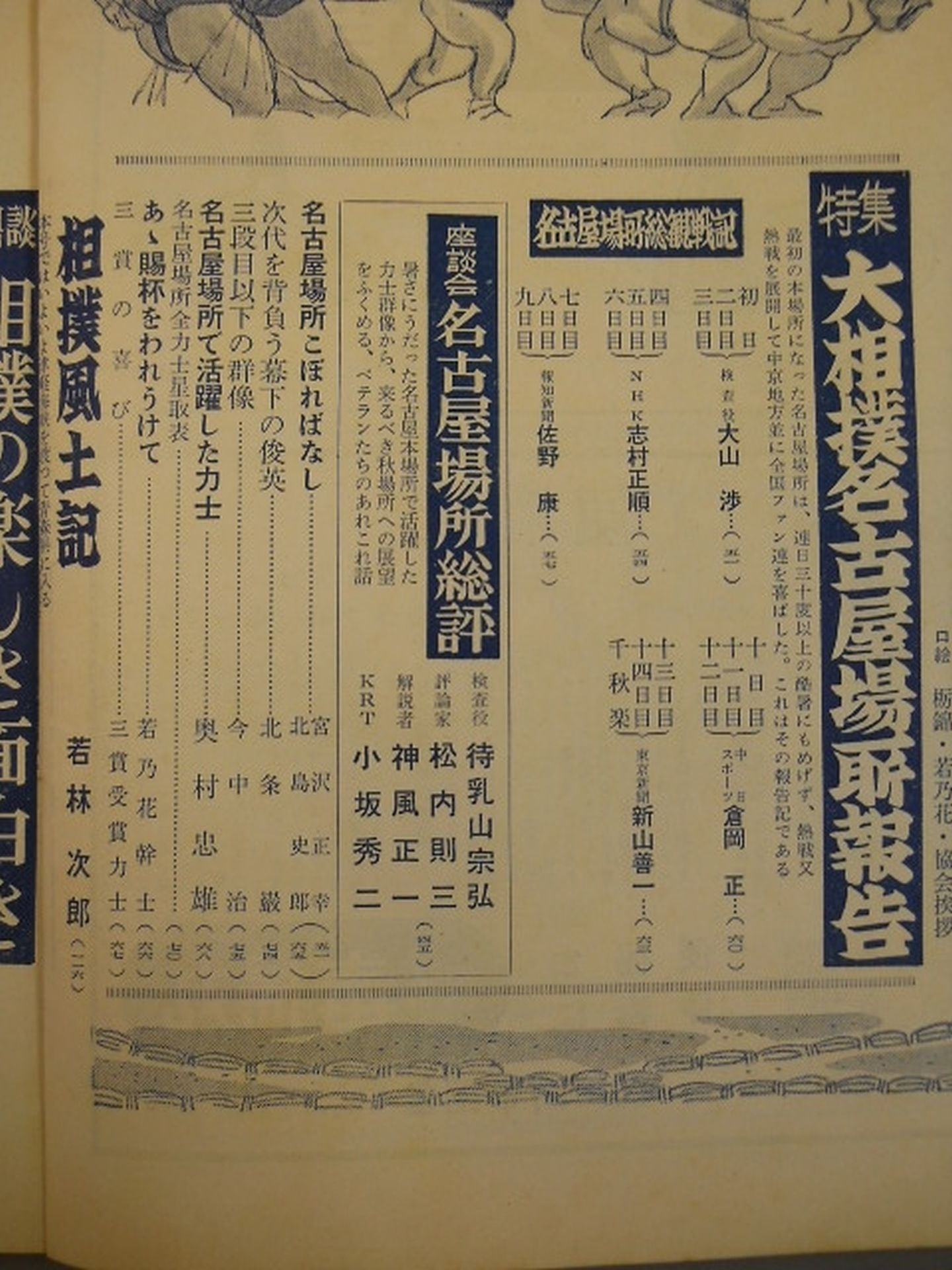 野球界別冊 1958年8月号