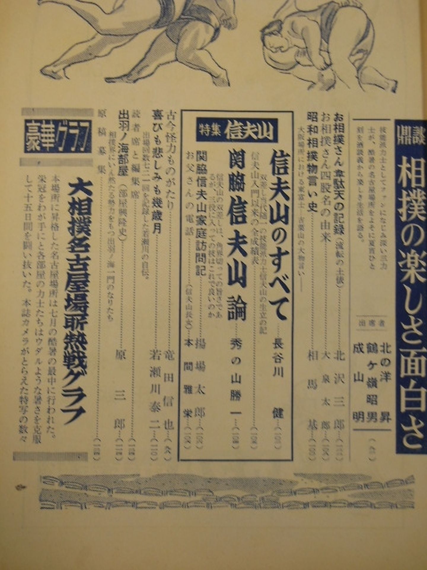 野球界別冊 1958年8月号