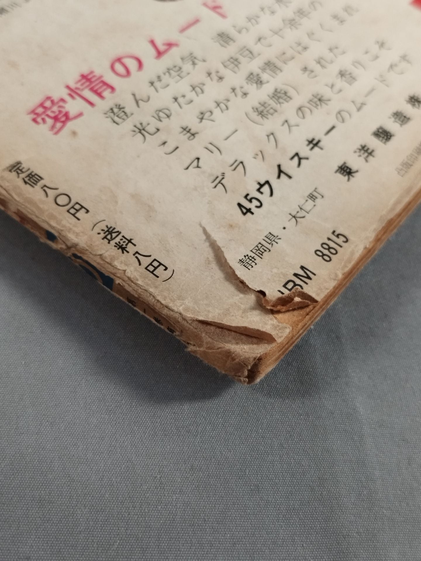 野球界別冊 1958年8月号
