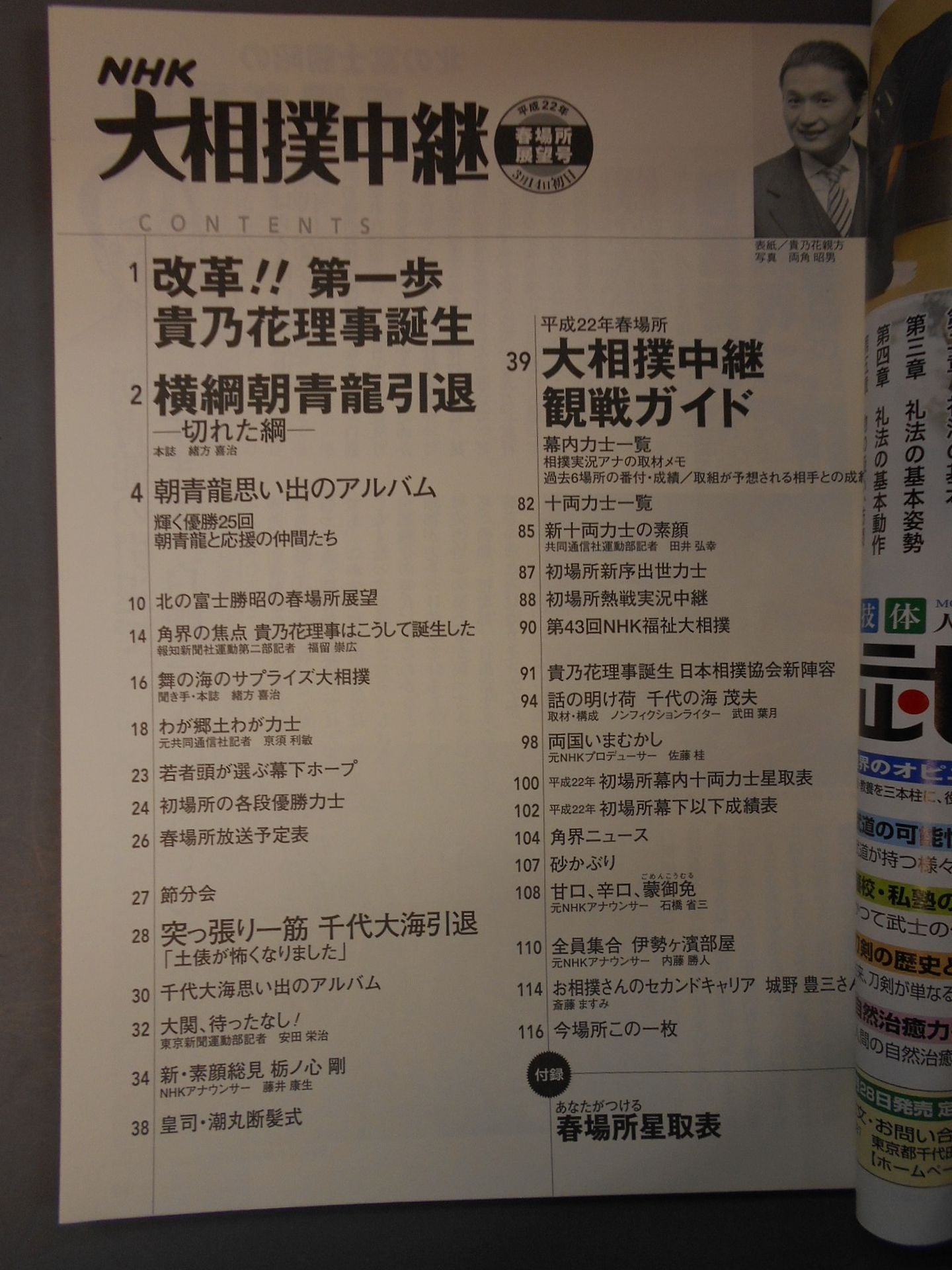 Sumo Relay Heisei 22 Spring Location Outlook Issue