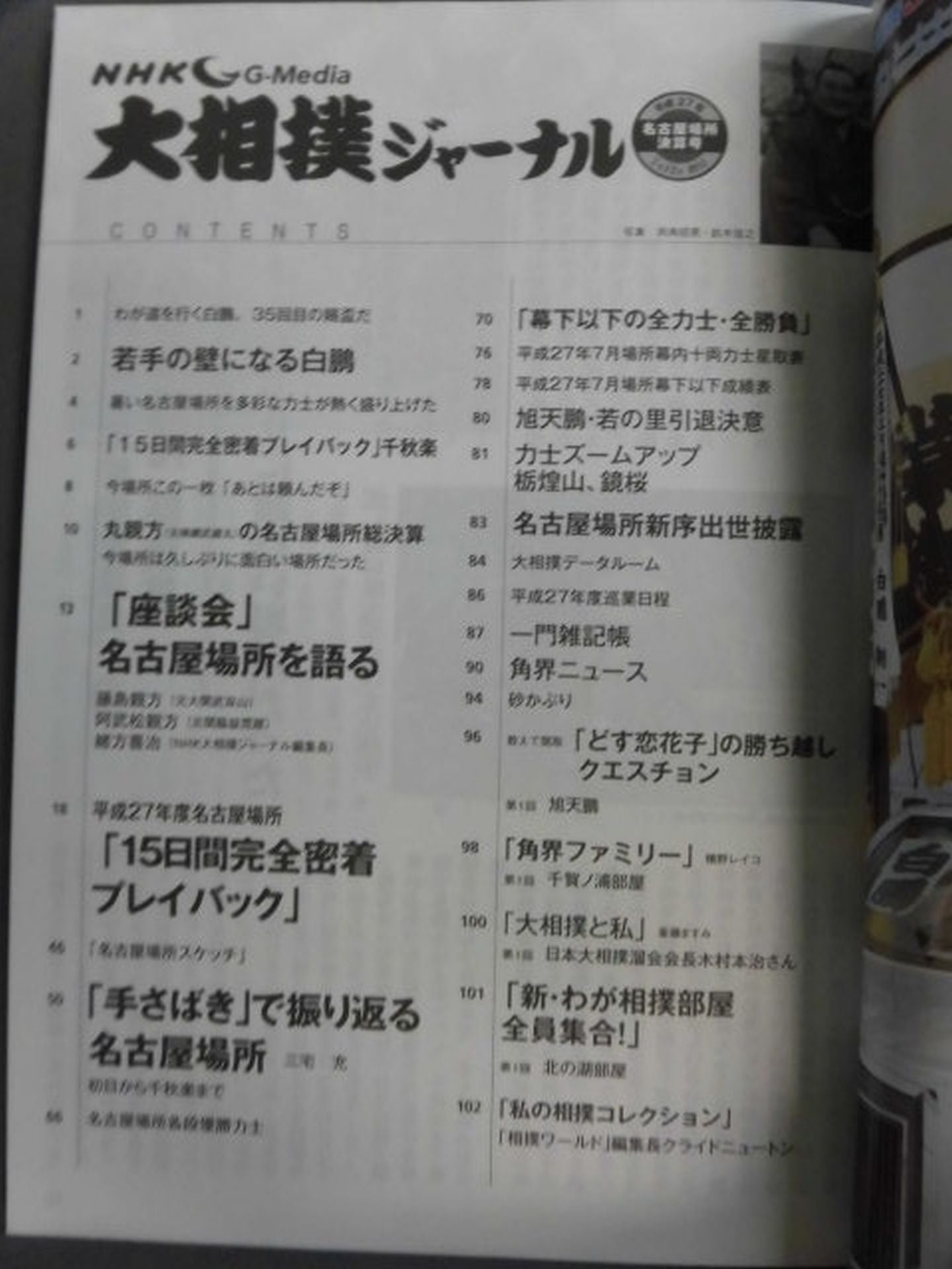 Sumo Journal Heisei 27 Nagoya Location Settlement Issue