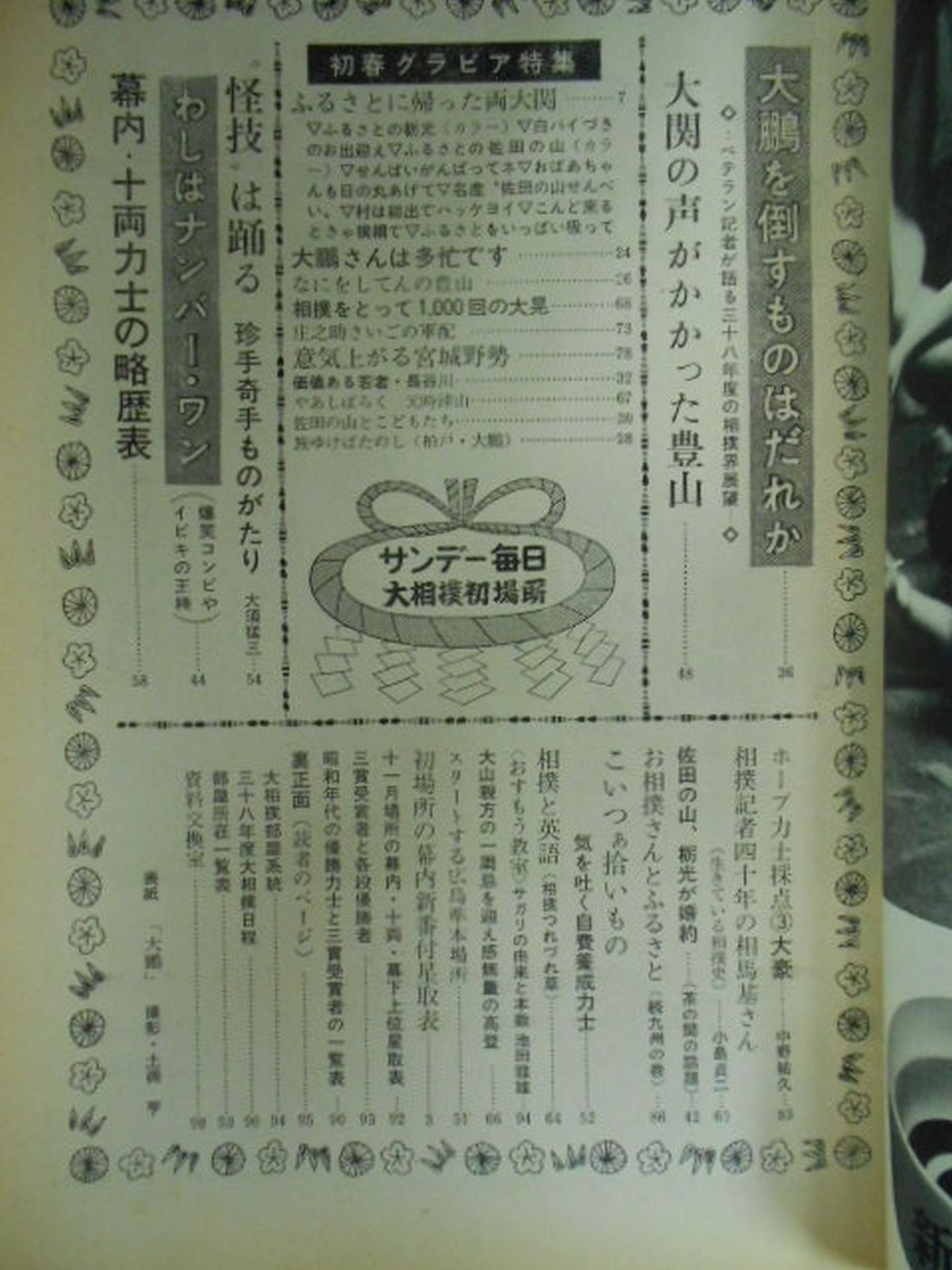 Sunday Mainichi Supplement January 1963