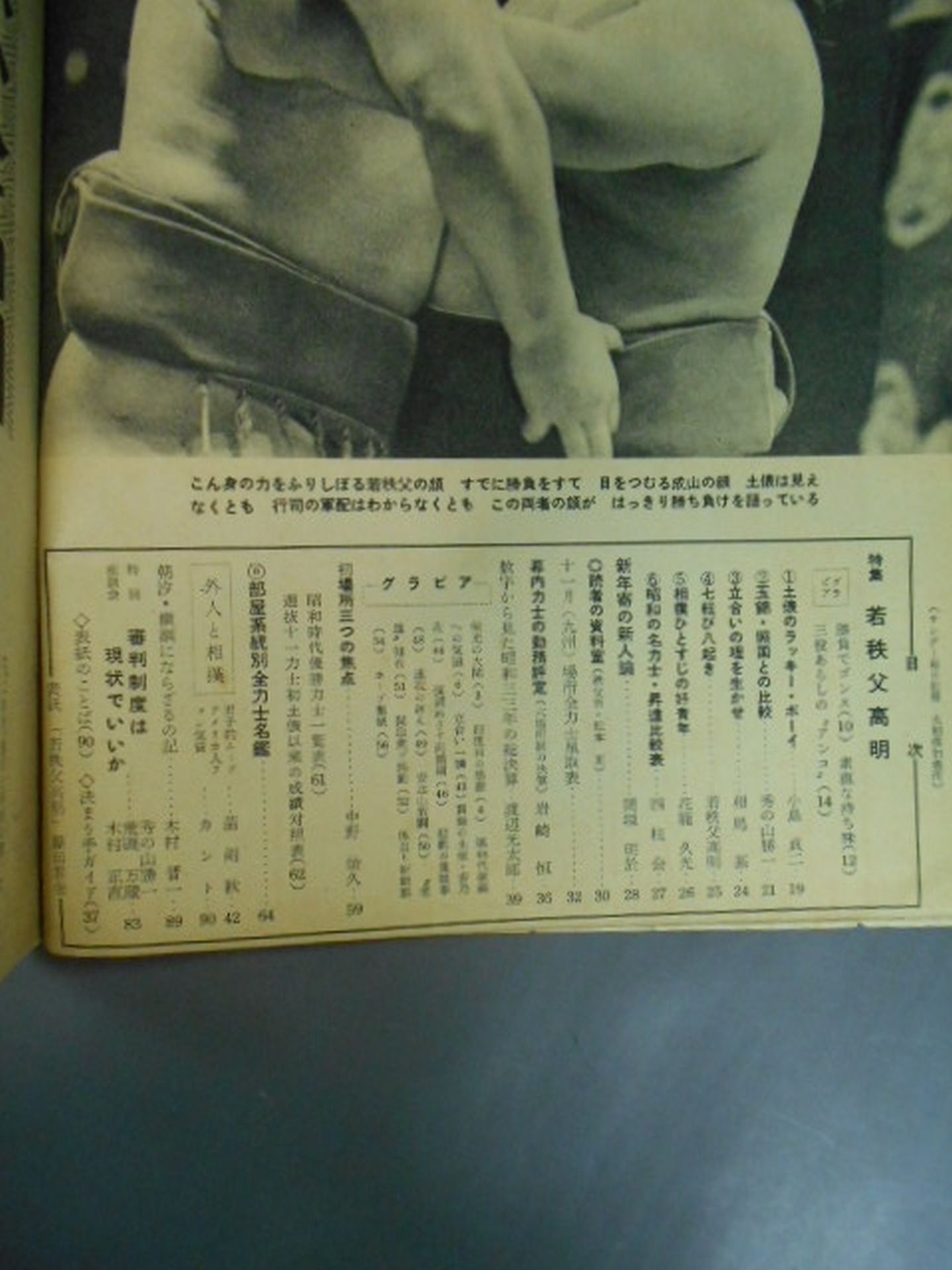 サンデー毎日別冊 1959年01月号