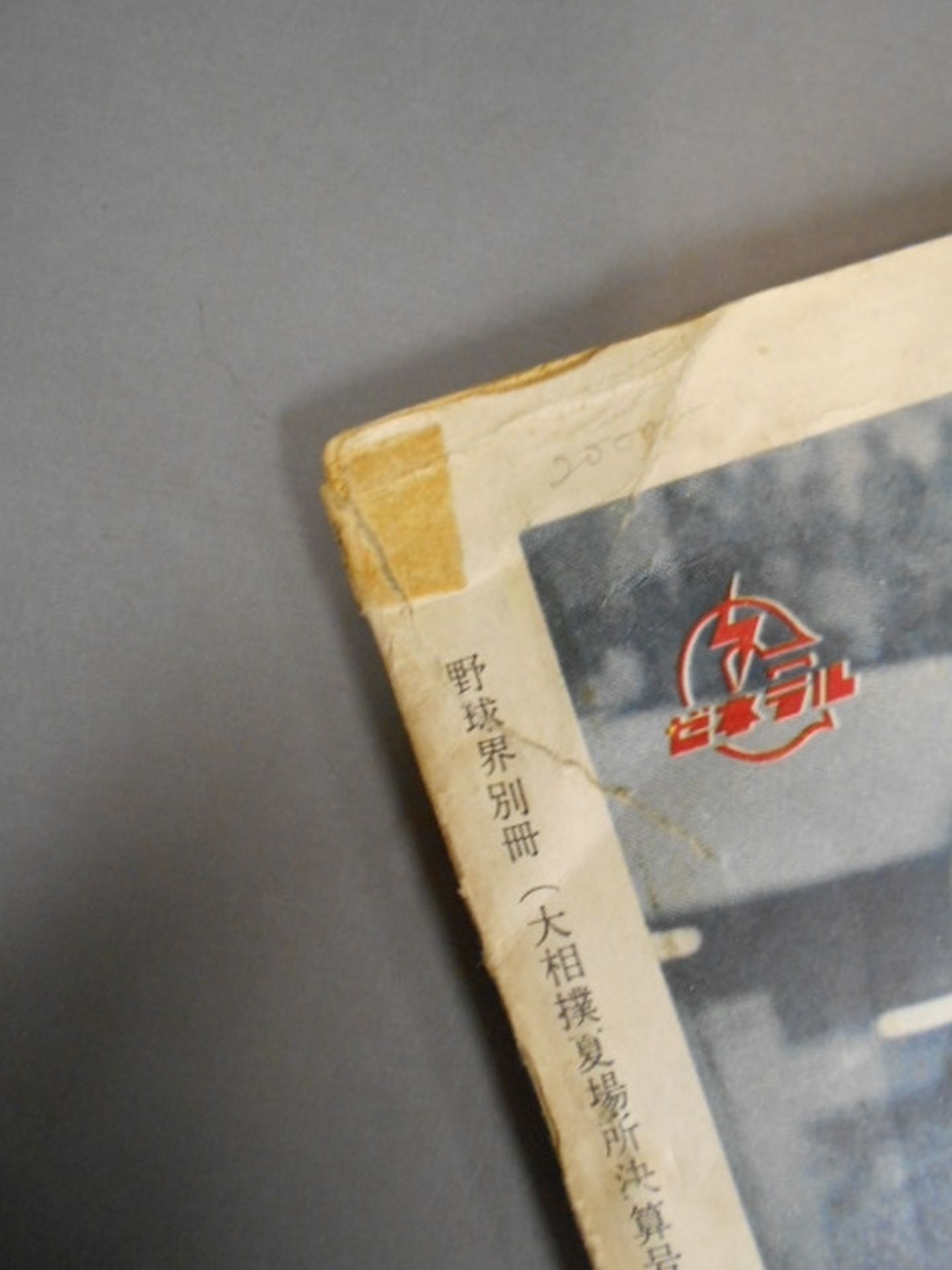 Baseball World Supplement June 1958