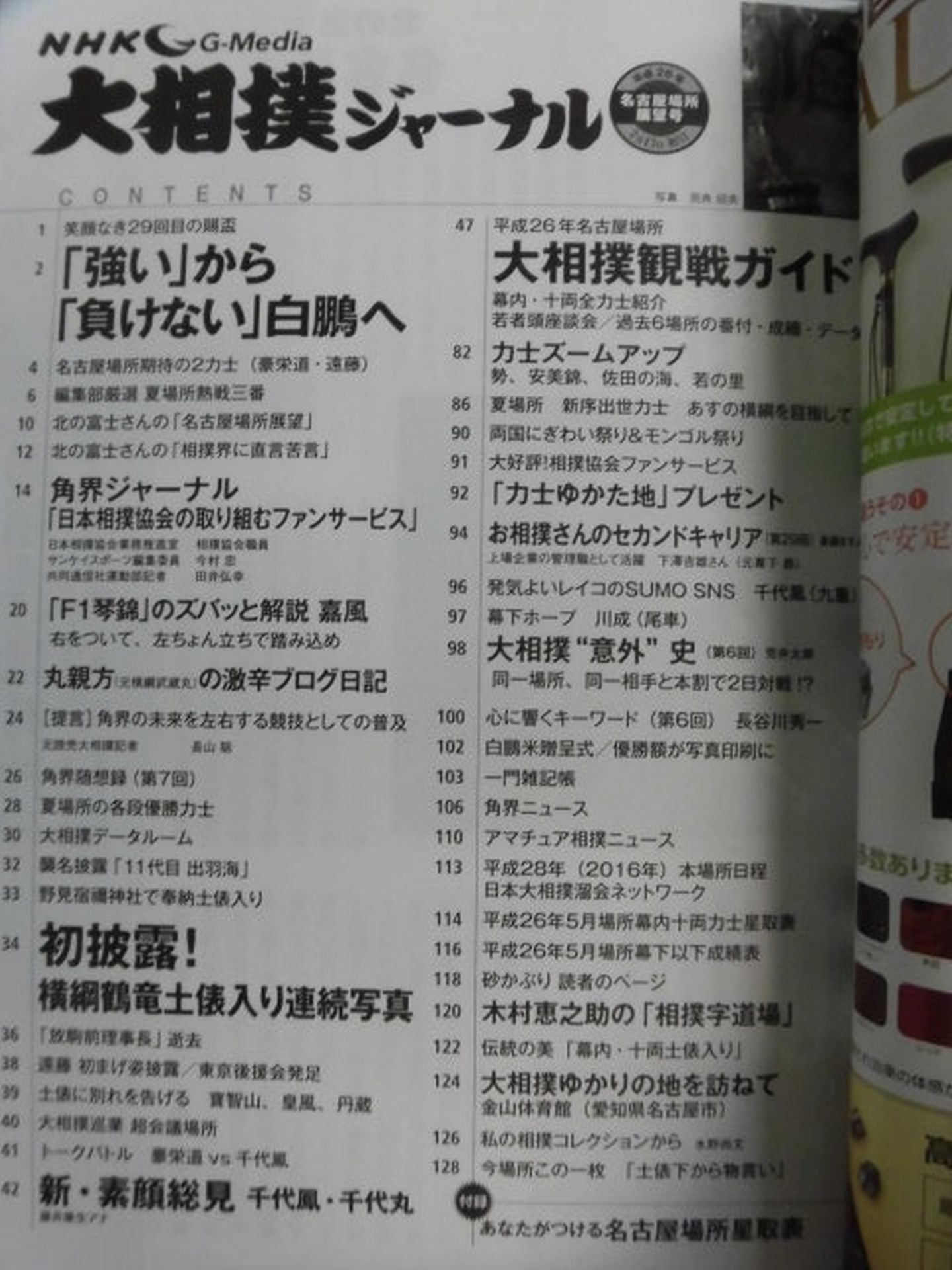 Sumo Journal Heisei 26 Nagoya Location Outlook Issue