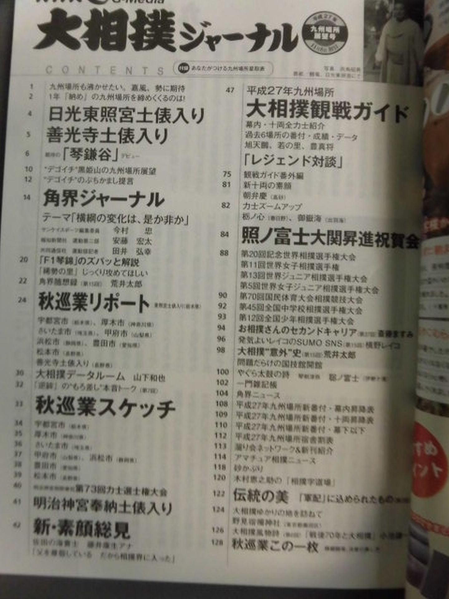 Sumo Journal Heisei 27 Kyushu Location Outlook Issue
