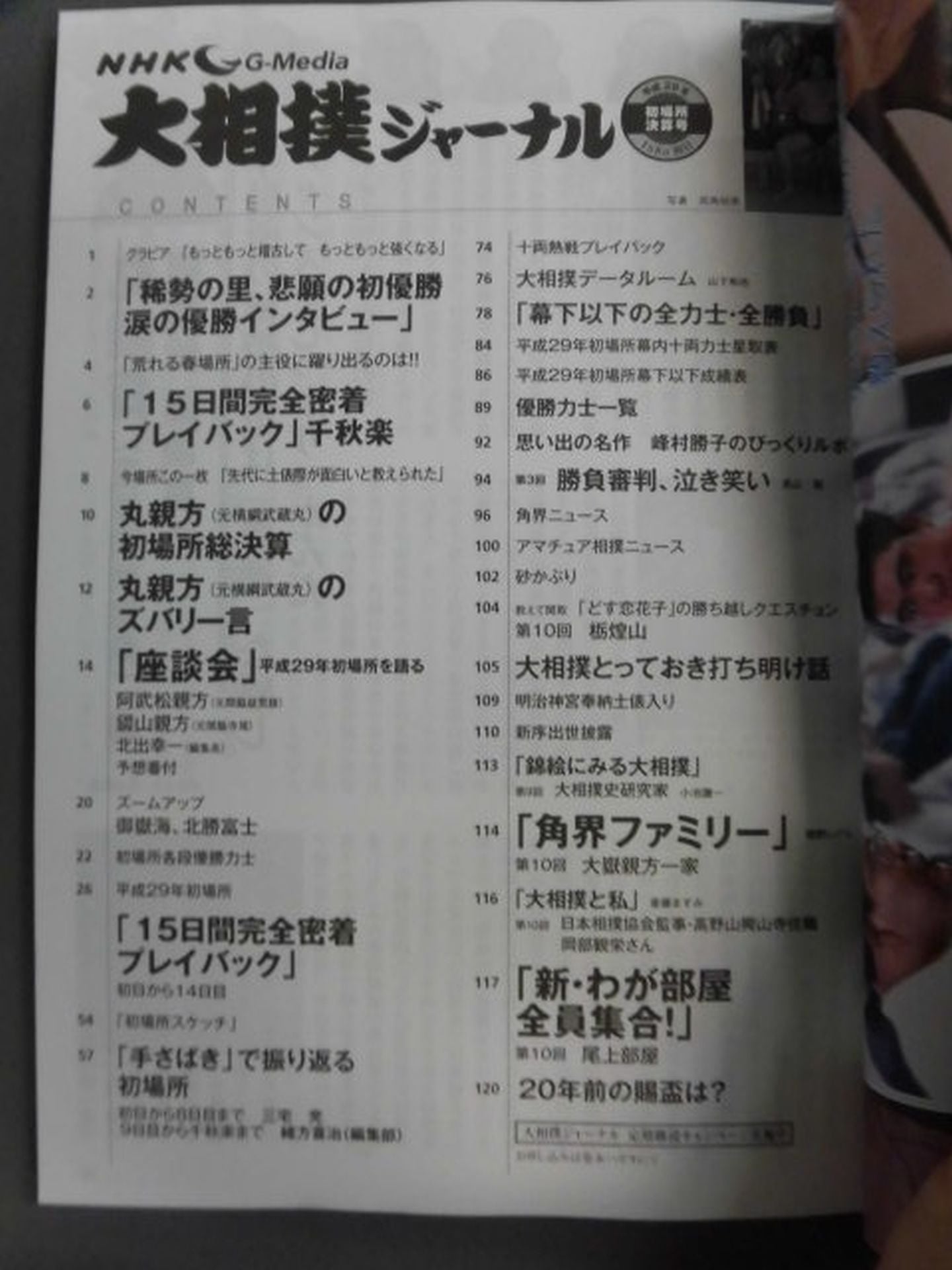 Sumo Journal Heisei 29 First Place Settlement Issue