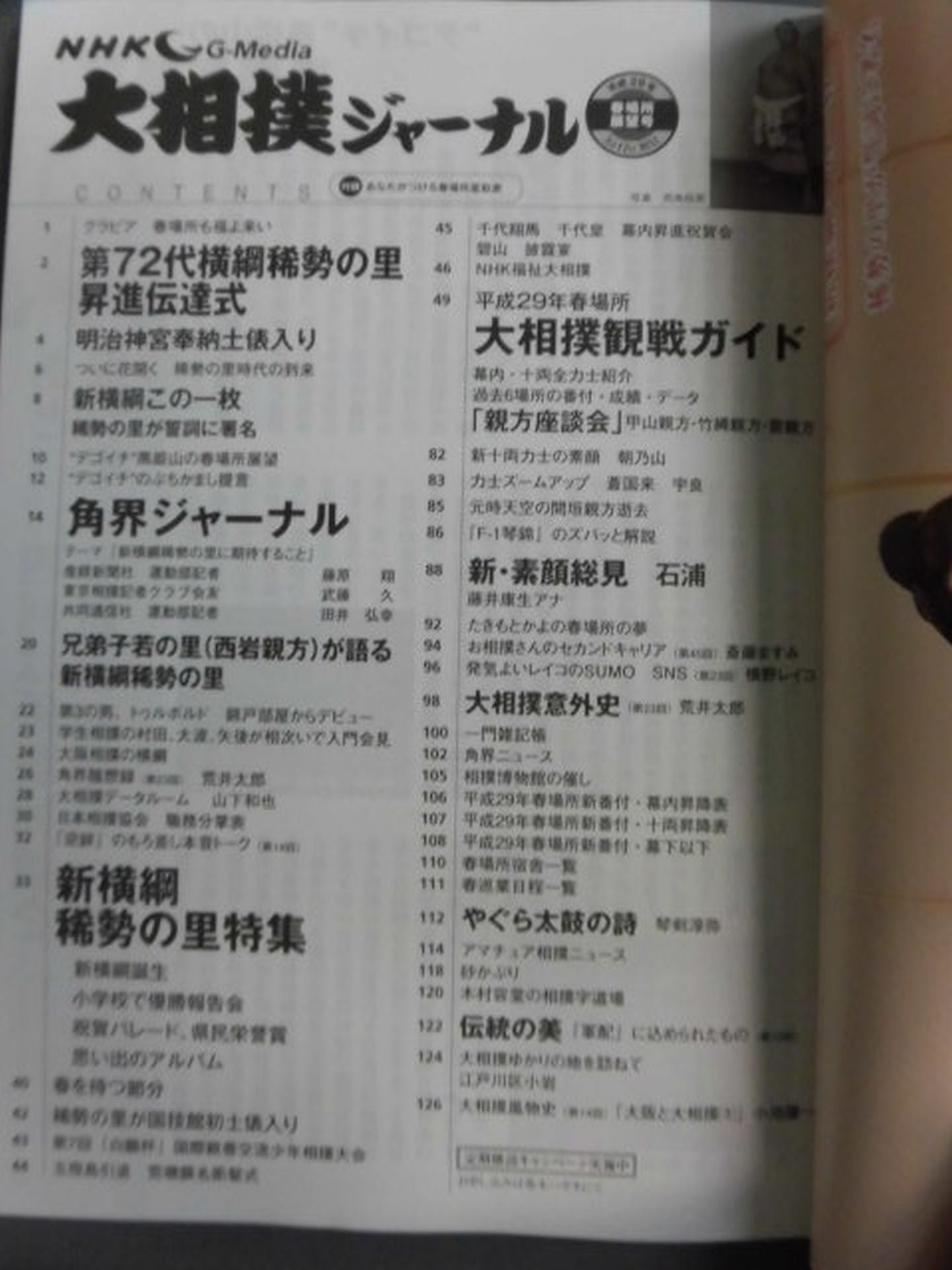 Sumo Journal Heisei 29 Spring Place Outlook Issue