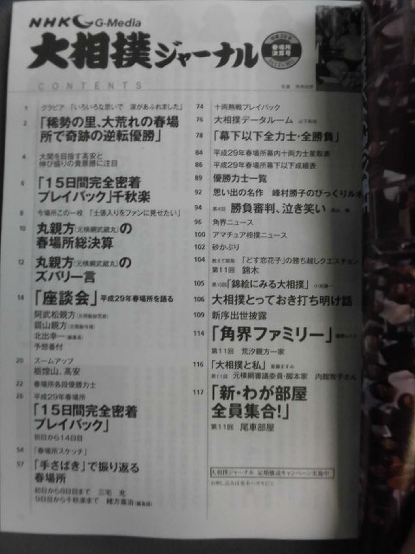 Sumo Journal Heisei 29 Spring Place Settlement Issue