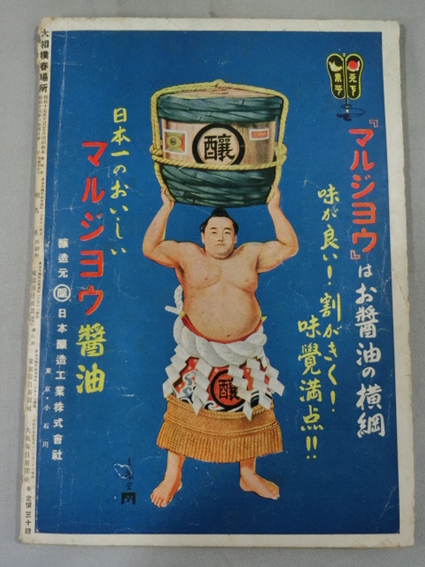 昭和16年 大相撲春場所
