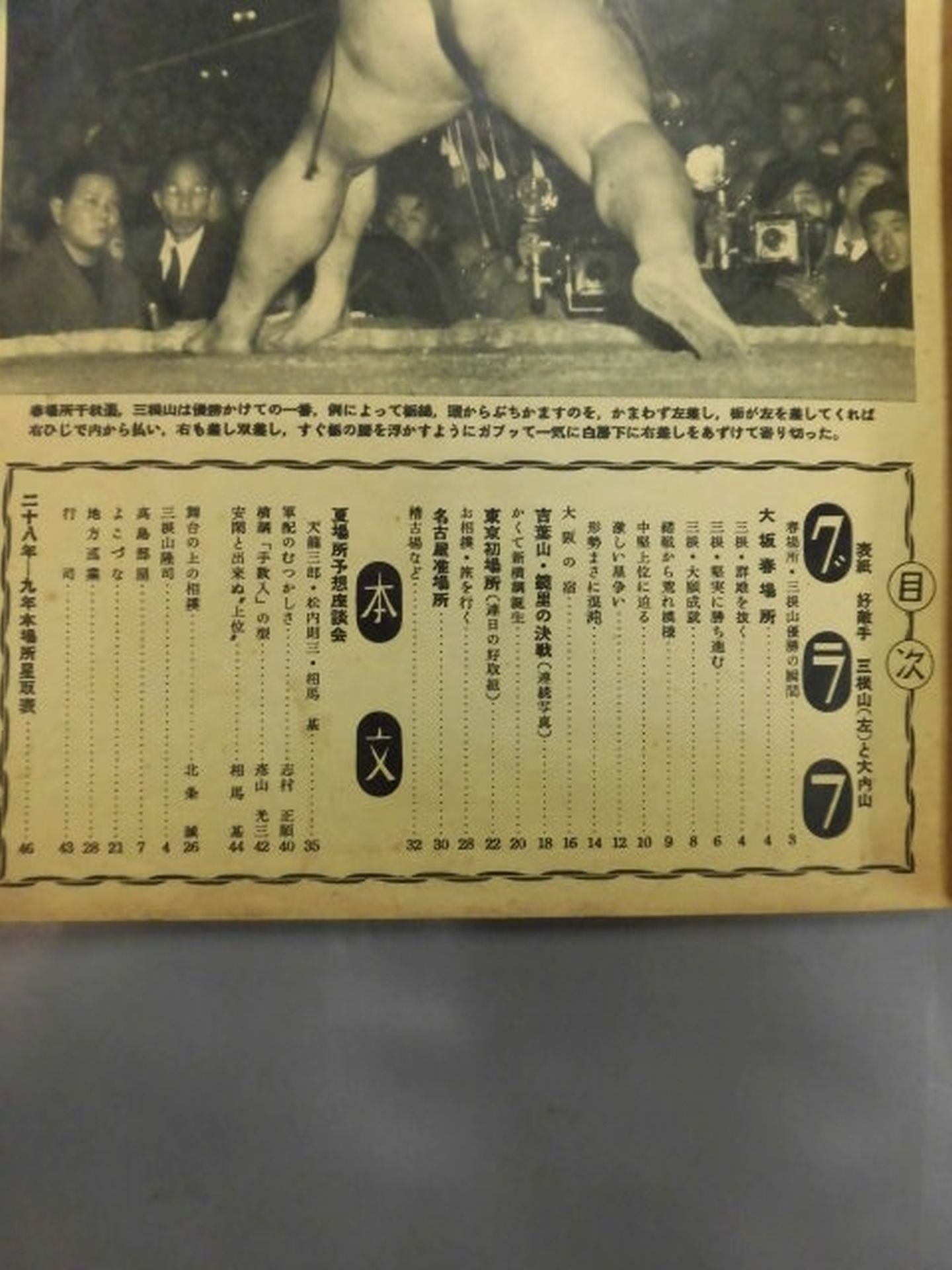 Sports Mainichi / Separate Volume Sumo Summer Place